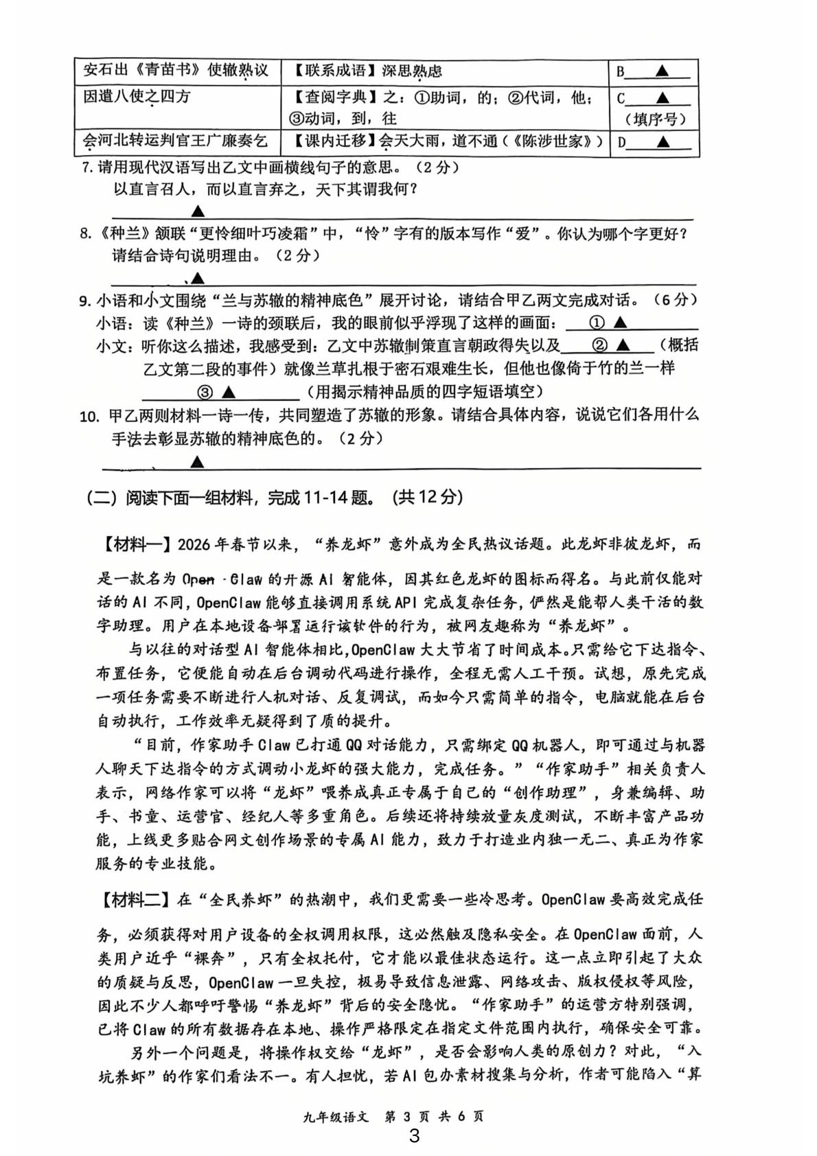 2026年江苏省常州市新北区龙城初级中学中考二模语文试题