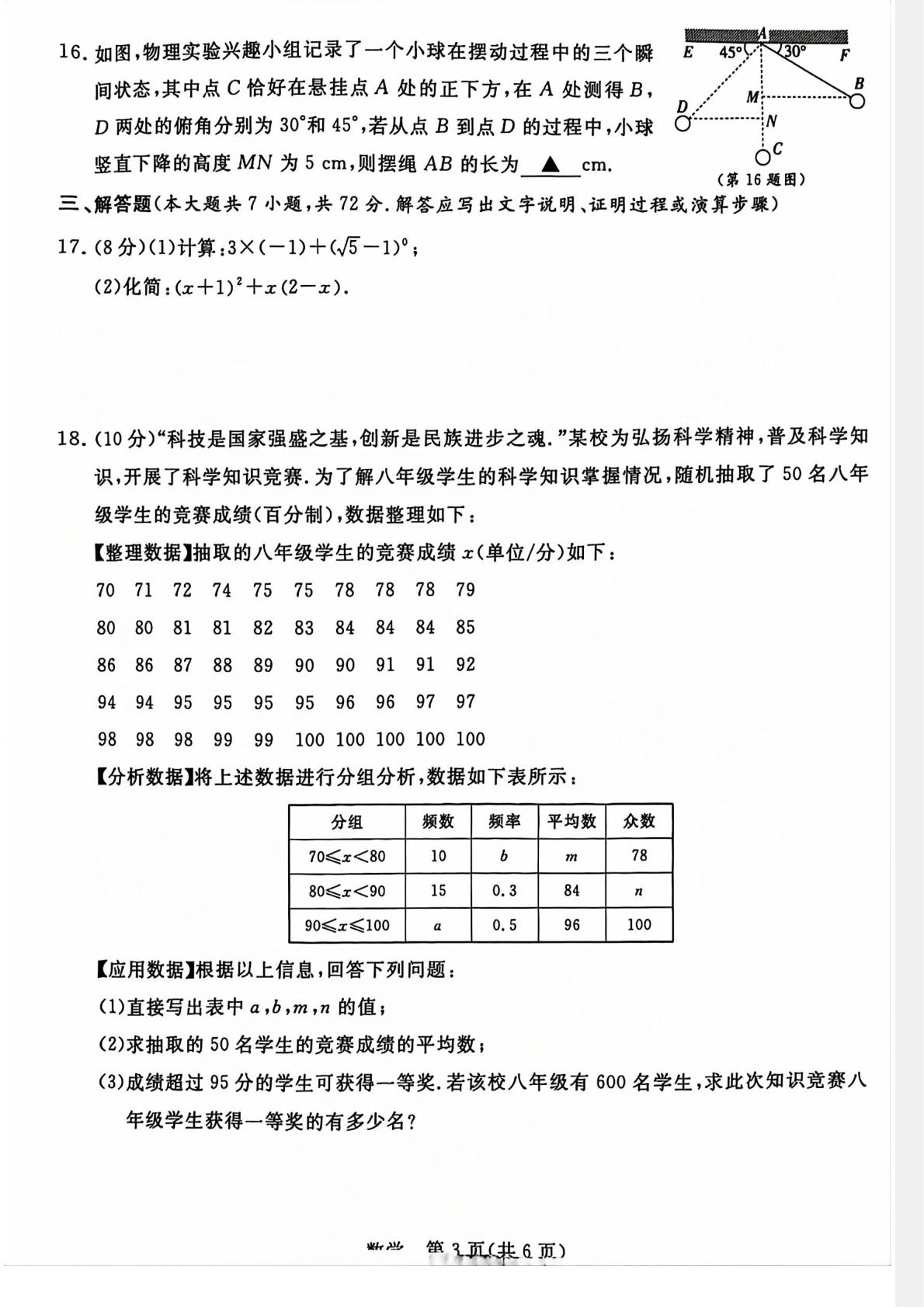 2026年广西壮族自治区贵港市桂平市中考适应性训练(5月) 数学试卷