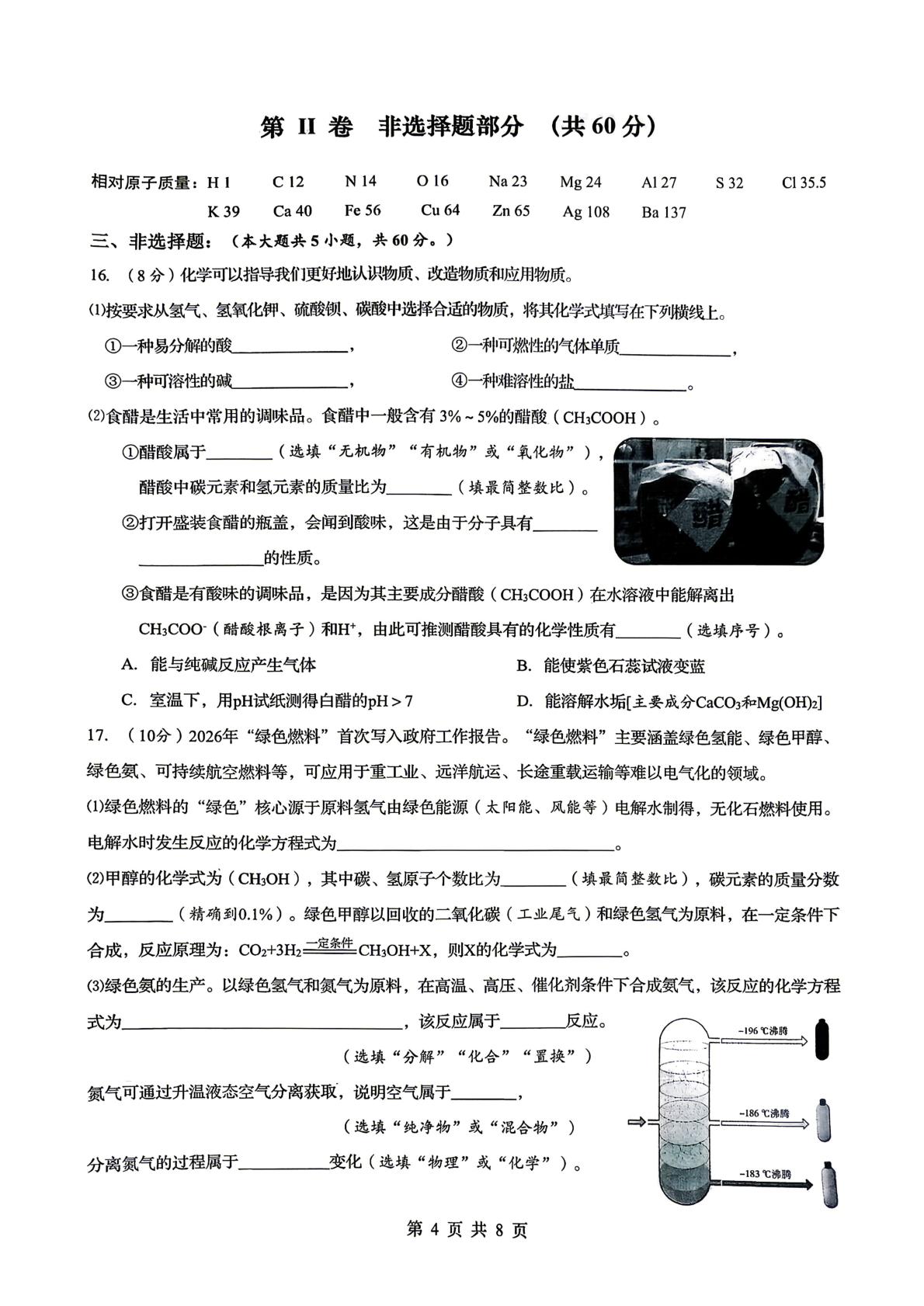 2026年山东济南市历下区中考二模化学试题
