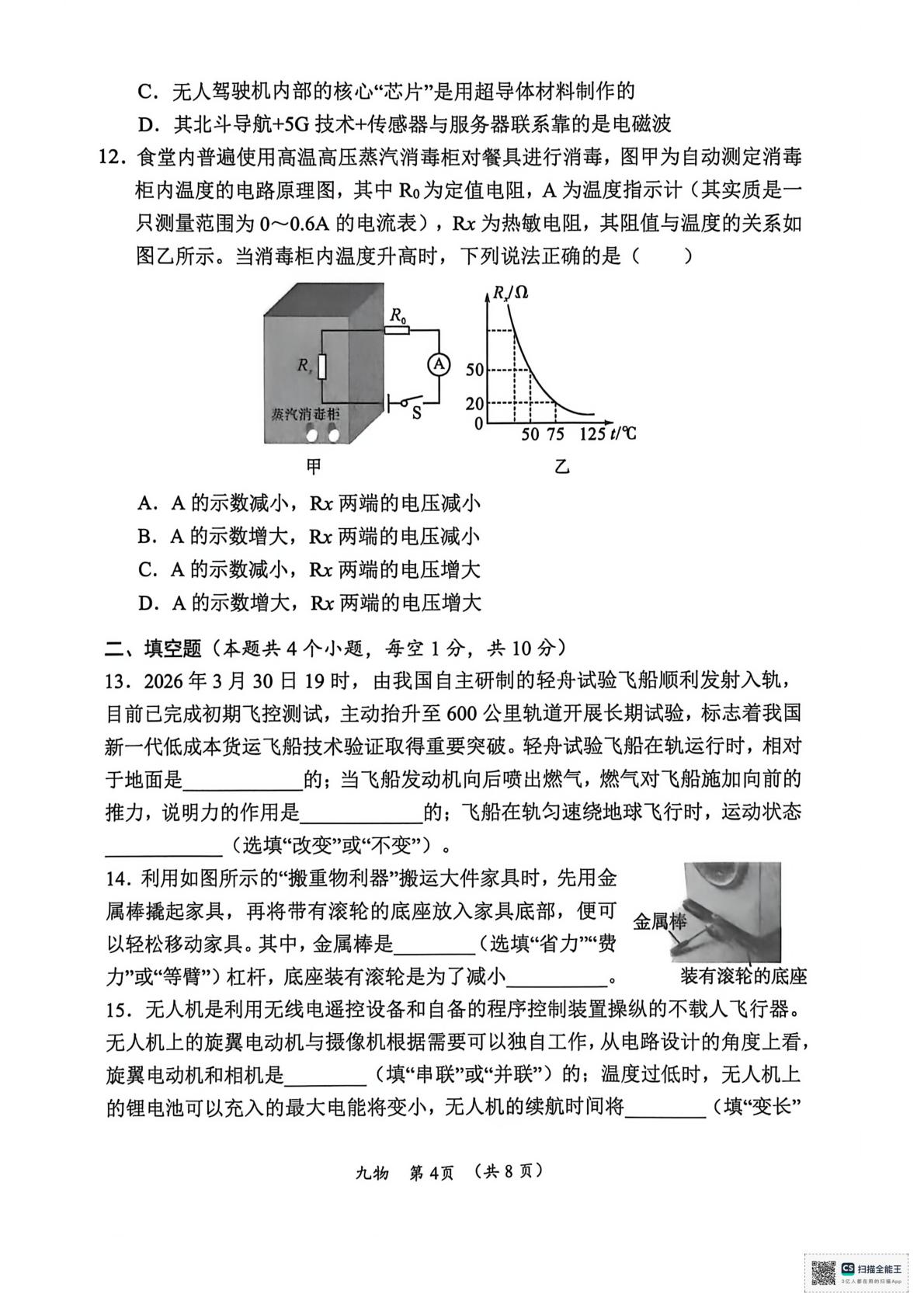 湖北省孝感市2025-2026学年九年级下学期5月阶段检测物理试题