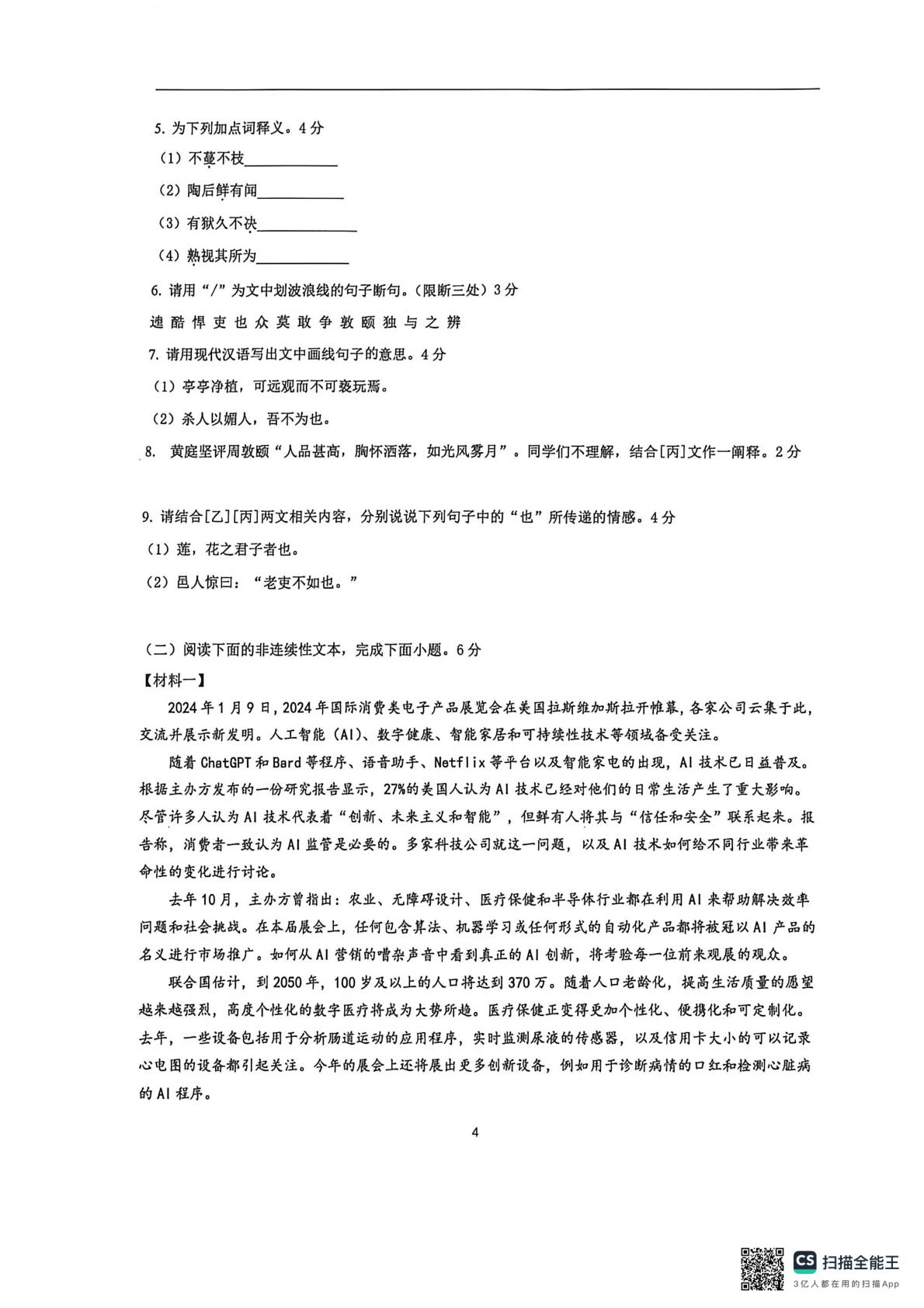江苏苏州工业园区星湖学校2025-2026学年七年级下学期5月随堂练习语文卷