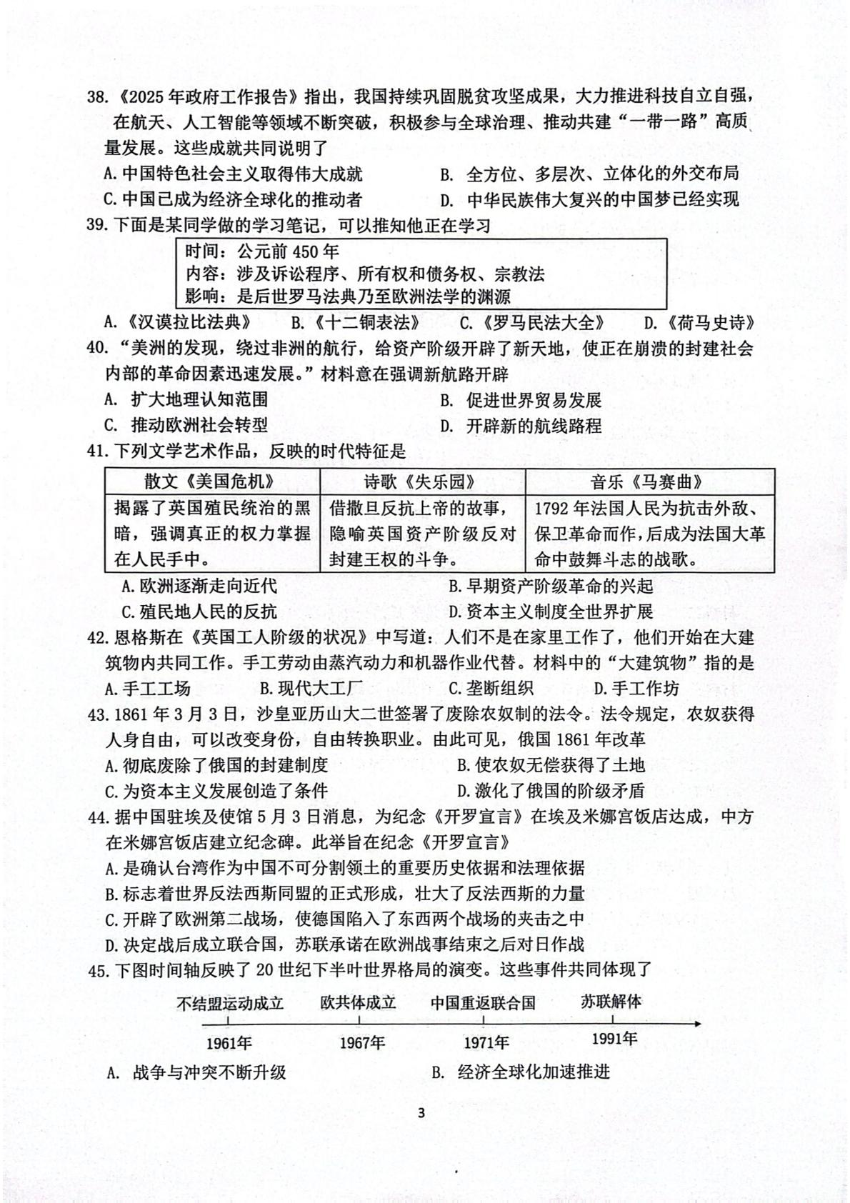 2026年江苏泰州市泰兴市中考二模历史试题