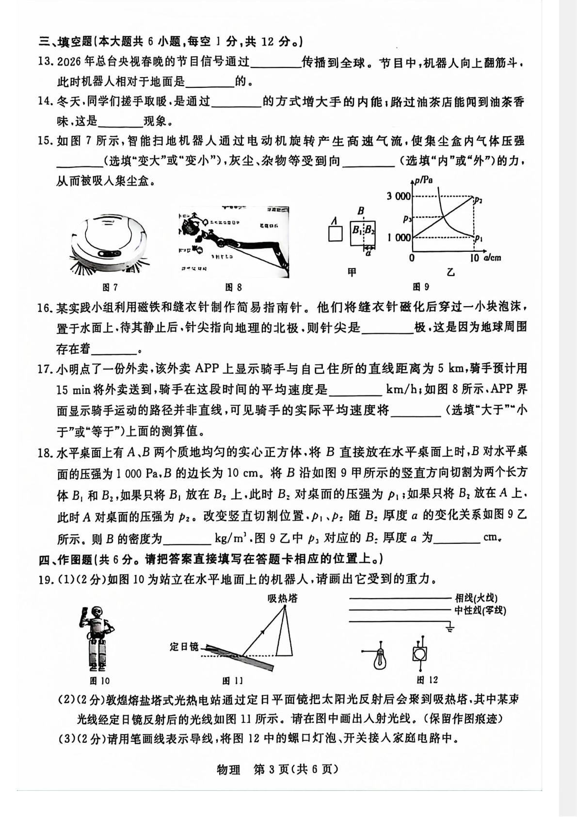 2026年广西壮族自治区贵港市桂平市中考考前预测物理试题