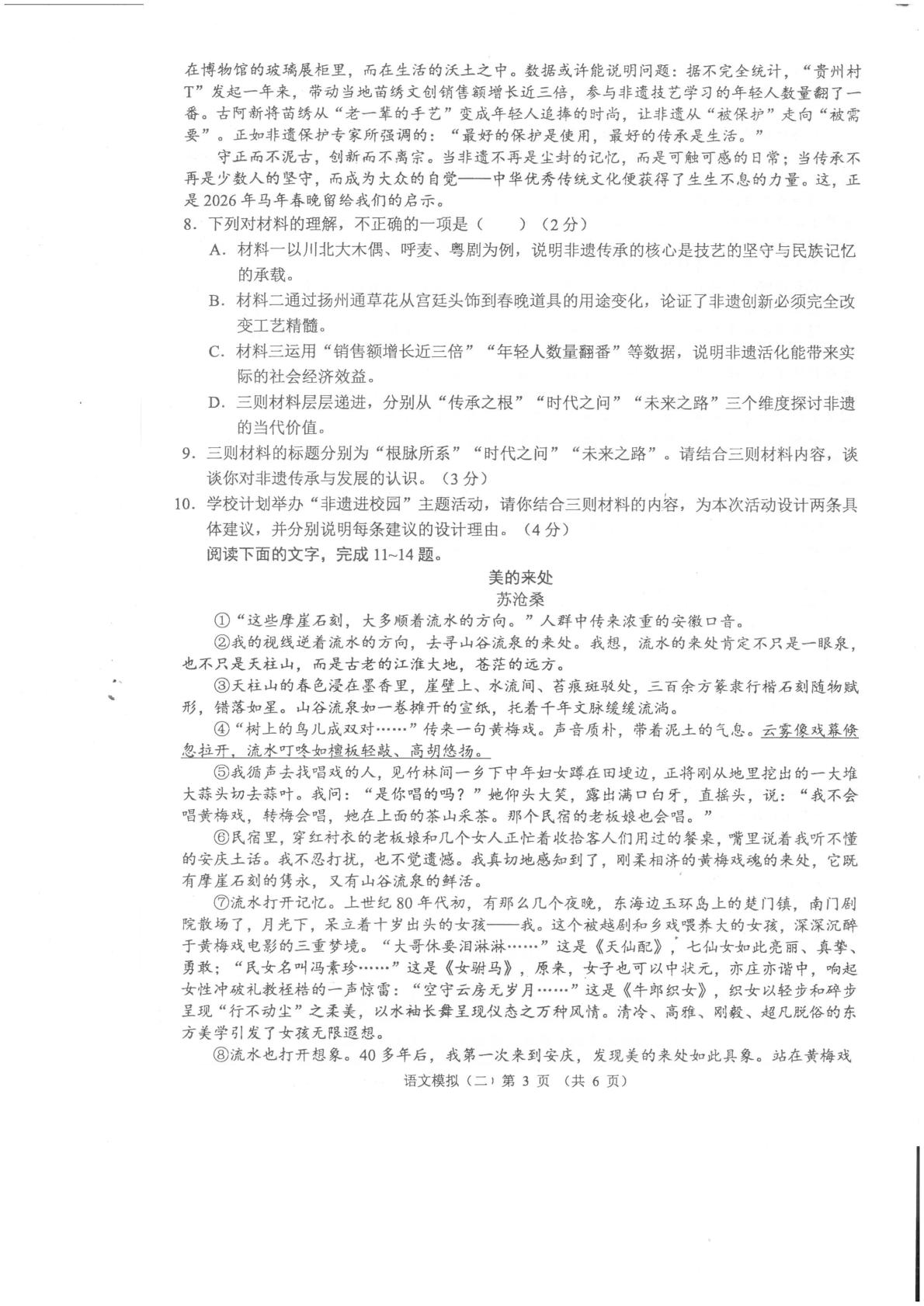 广西南宁市隆安县2025-2026学年九年级下学期 中考二模语文试卷