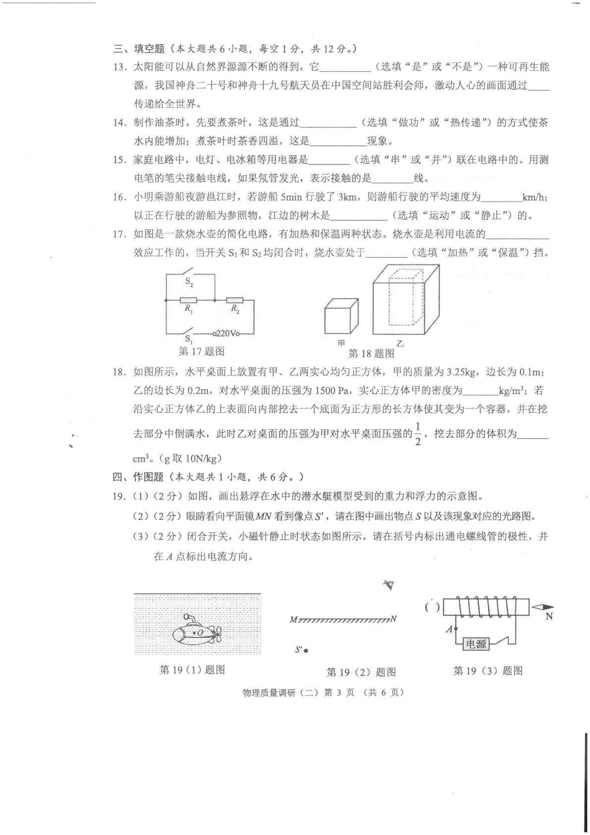 2026年广西壮族自治区南宁市隆安县中考考前预测物理试题
