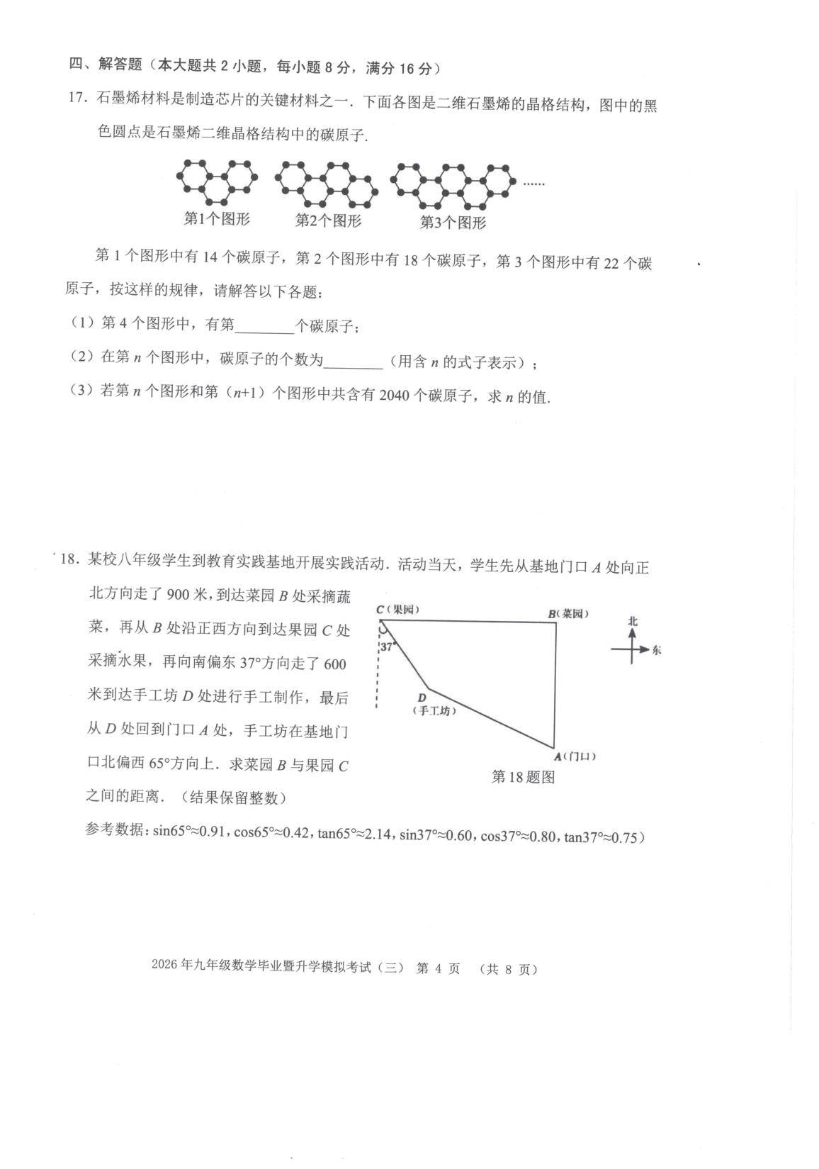 安徽省芜湖市区2026年九年级毕业暨升学模拟考试（三）数学试卷