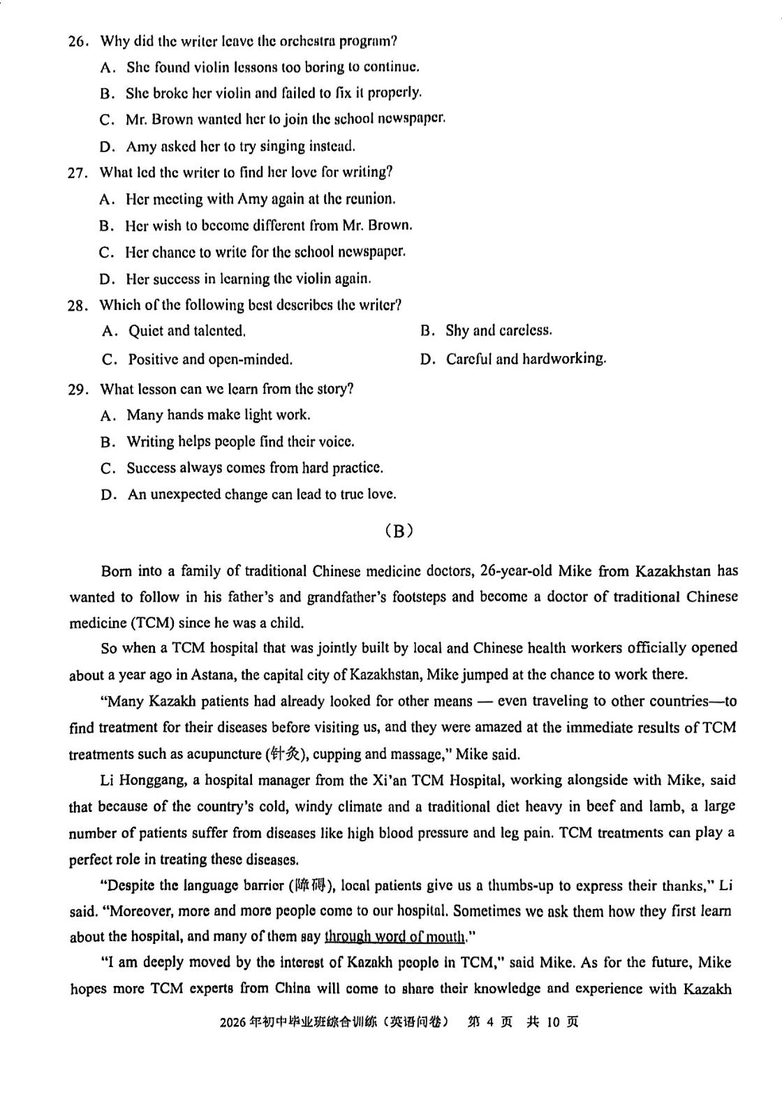 广东广州市白云区2026 年初中毕业班综合训练英语（问卷）