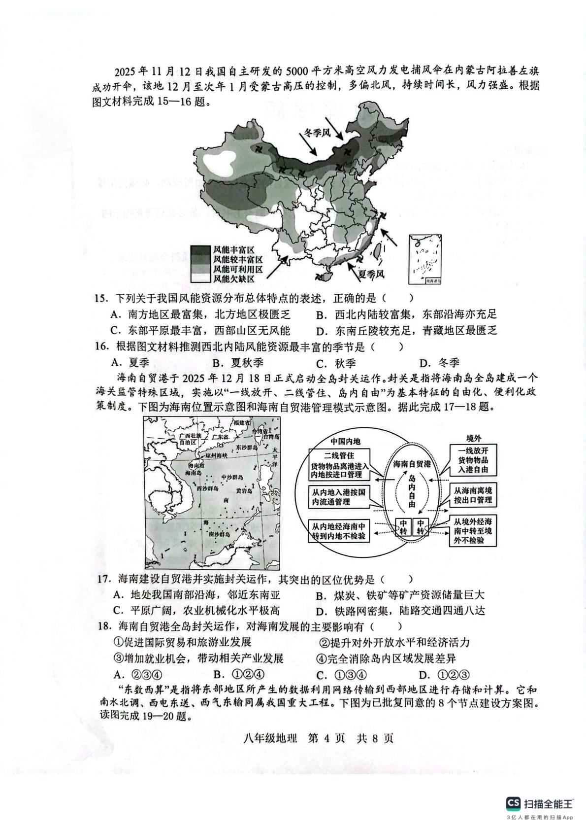 2026年山东济宁市泗水县中考二模地理试卷