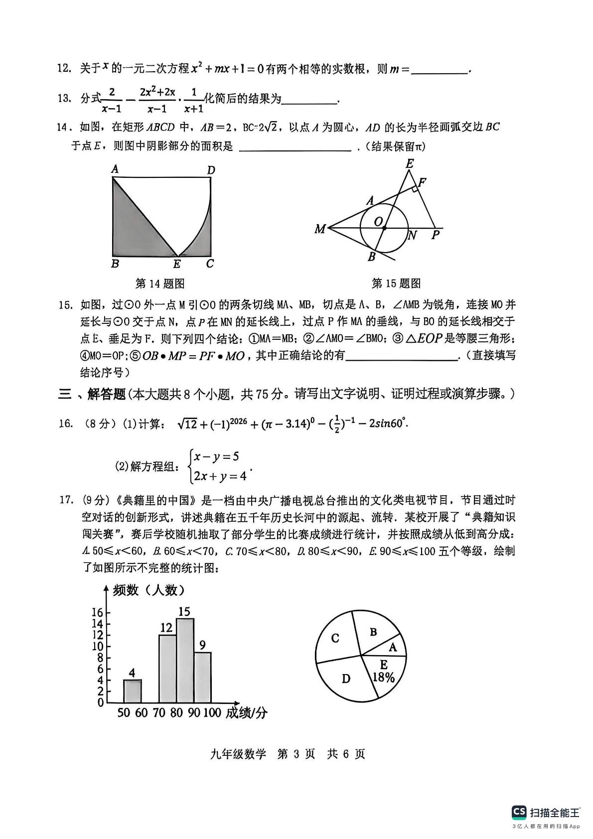 山东省济宁市泗水县2026年 九年级数学二模测试卷