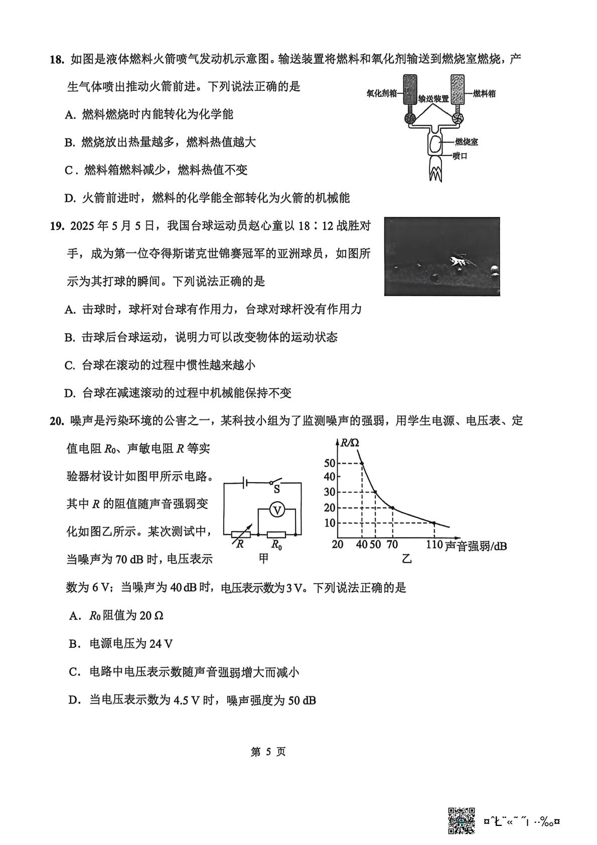 2026年山西省朔州市怀仁市第二中学校九年级学业水平调研卷（二）物理试题