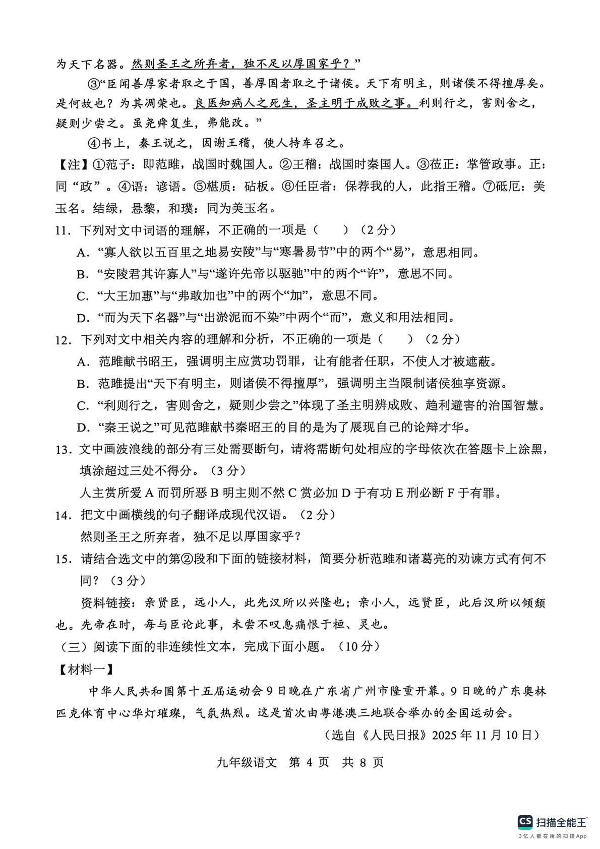 山东济宁市泗水县2025-2026学年九年级下学期 中考二模语文试卷