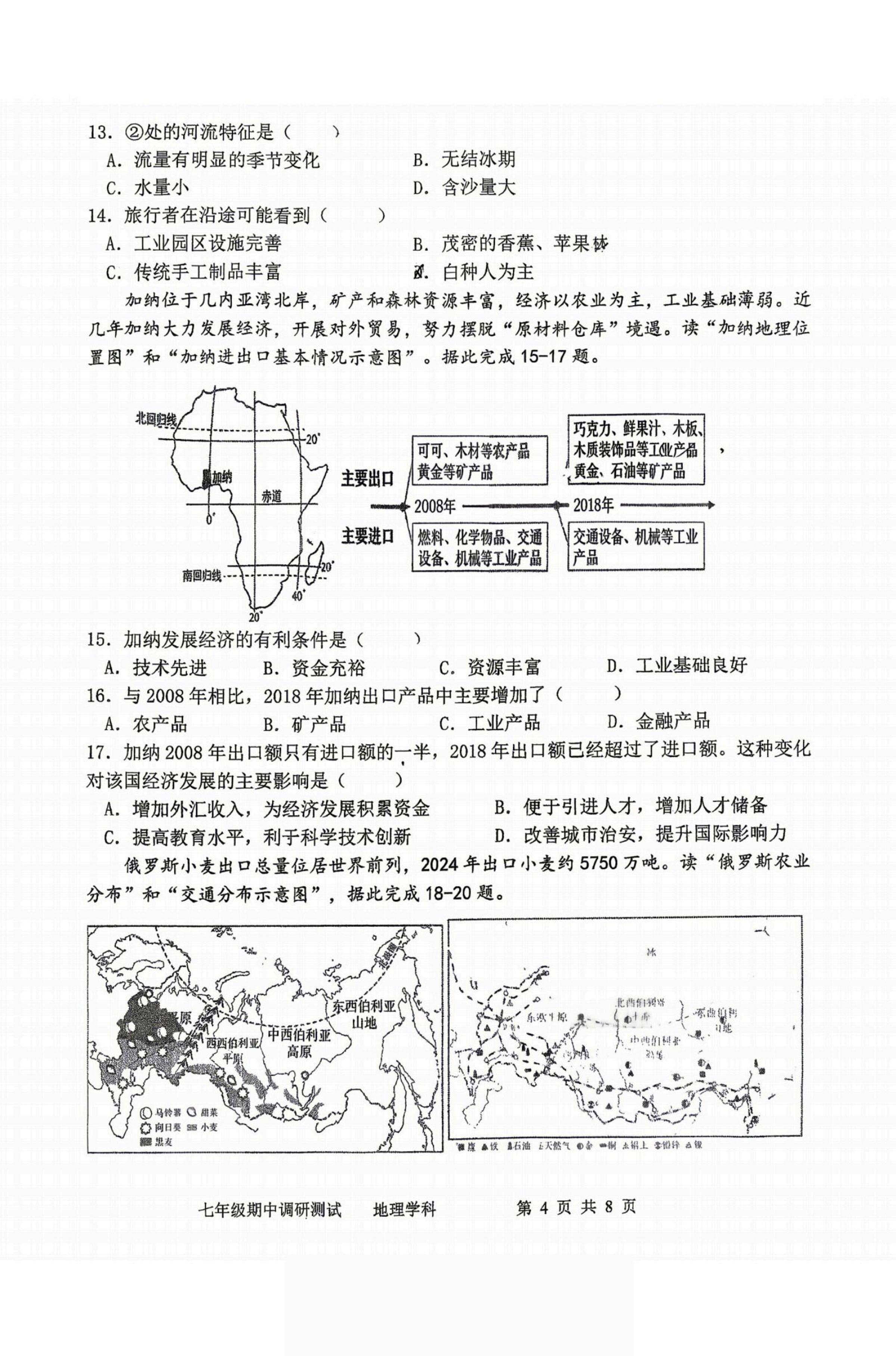 黑龙江哈尔滨市第七十中学校2025-2026学年度下学期七年级期中调研测试地理试卷