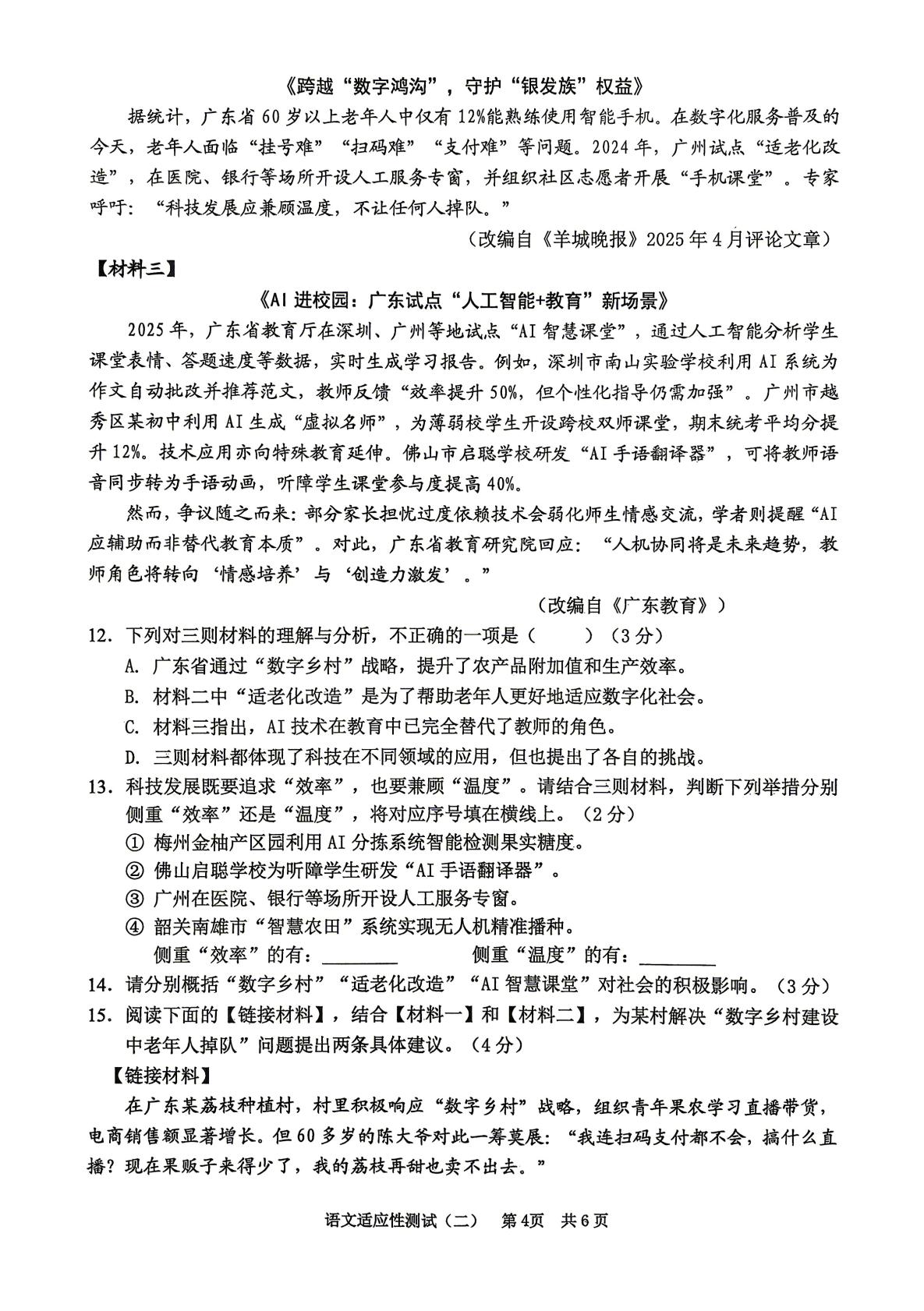 广东清远市英德市2025-2026学年九年级下学期 中考二模语文试卷