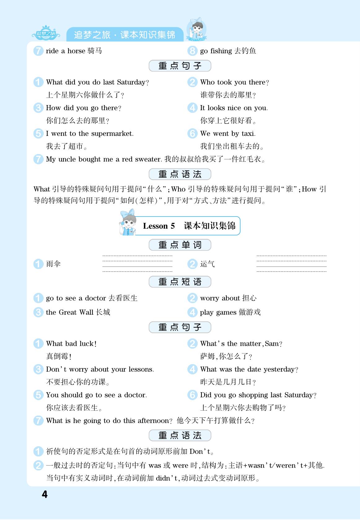 课本知识集锦-【追梦之旅·期末真题篇】2025-2026学年六年级英语下册（科普版 河南专版）