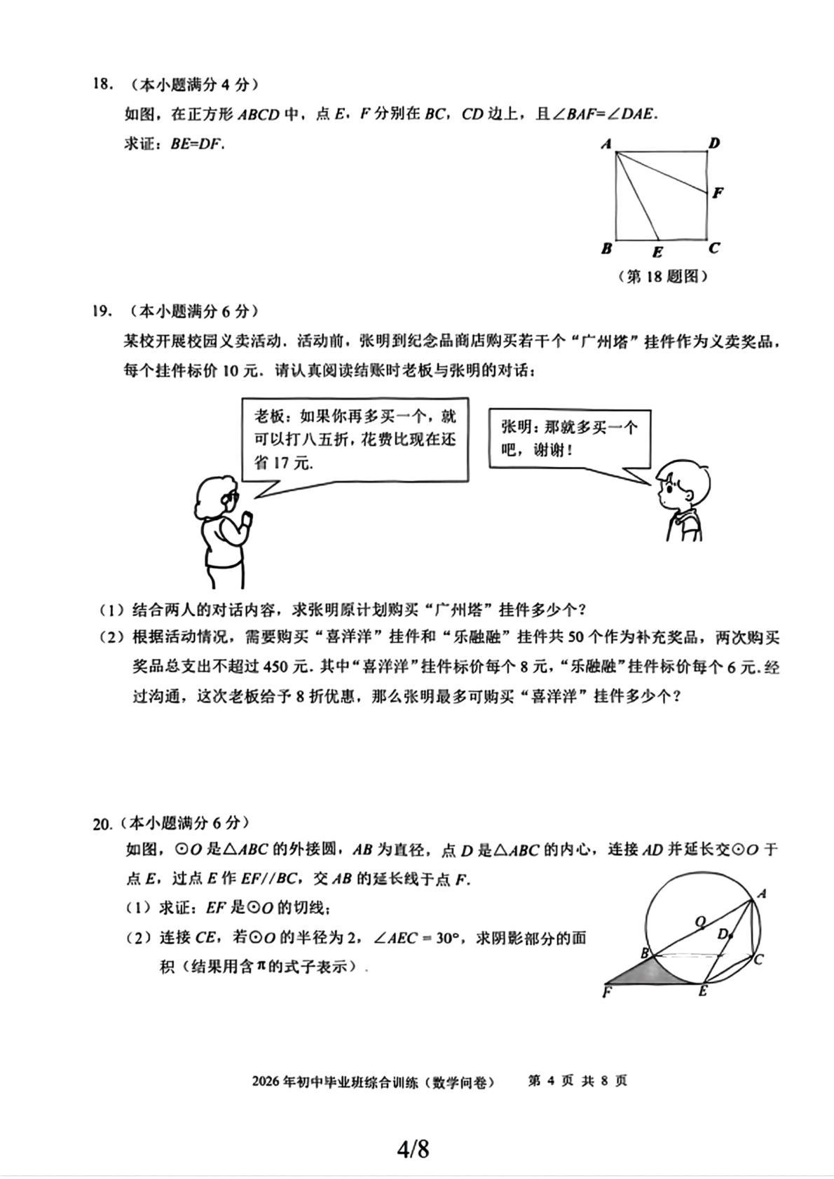2026年广东省广州市白云区中考二模考试数学