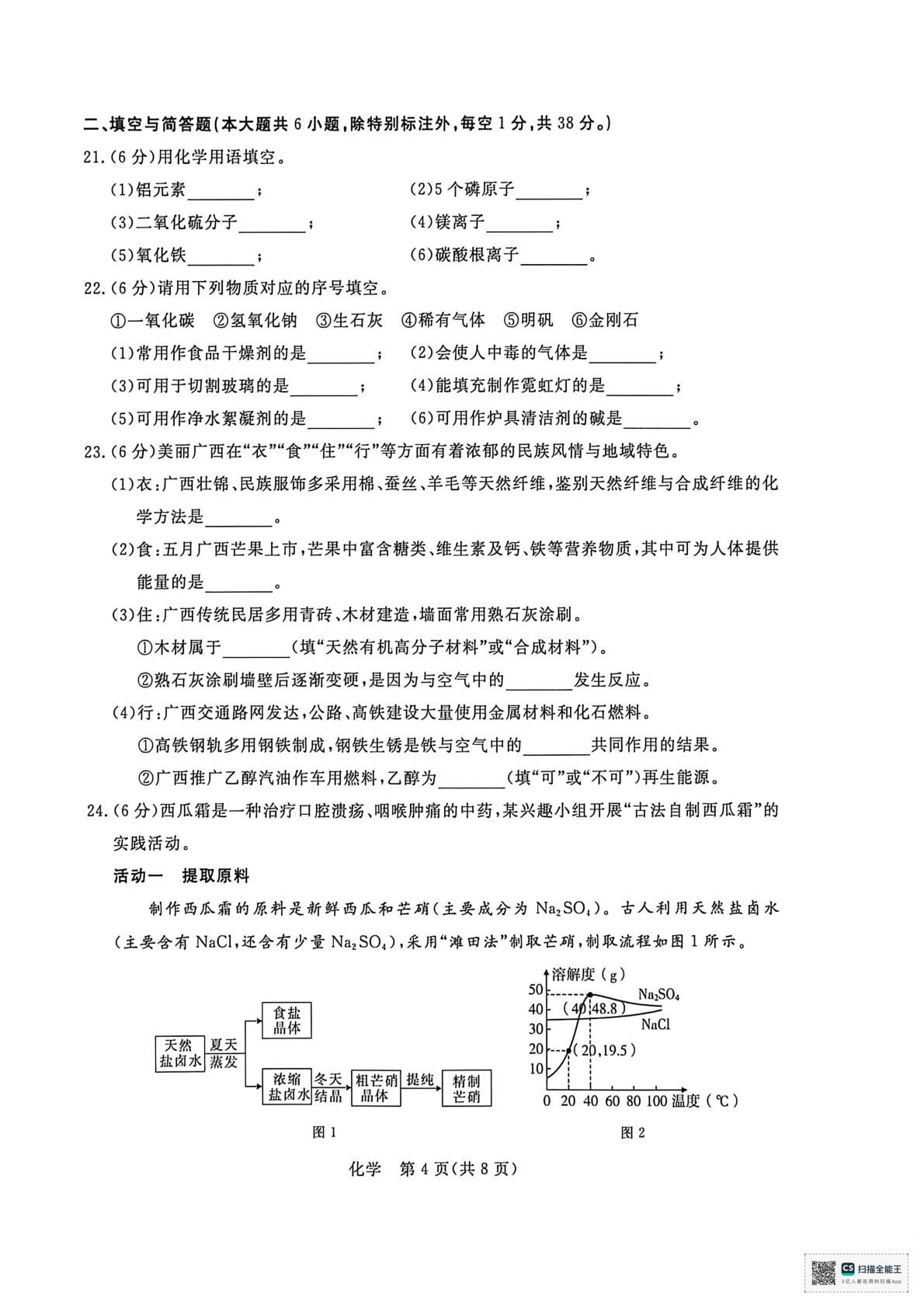 2026年5月广西贵港市覃塘区中考考前自测化学试题