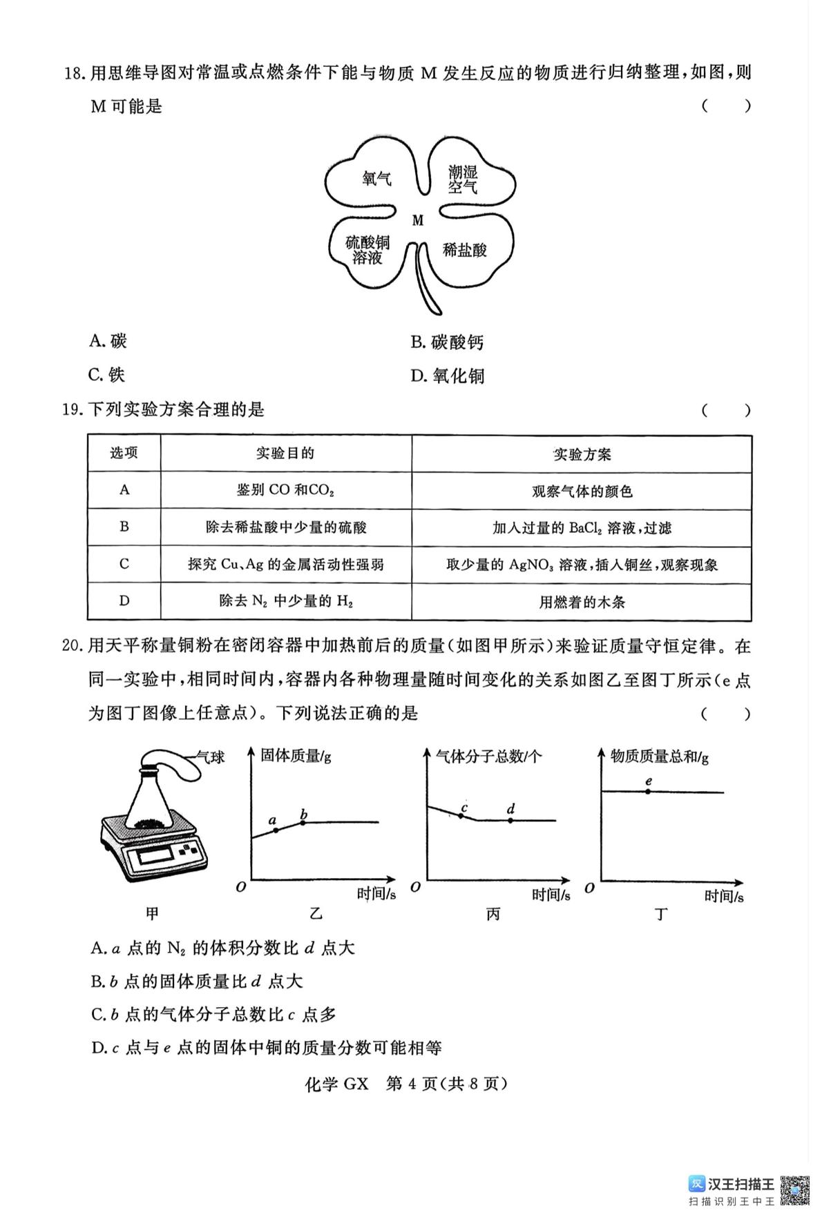 2026年广西壮柳州市中考二模化学试题