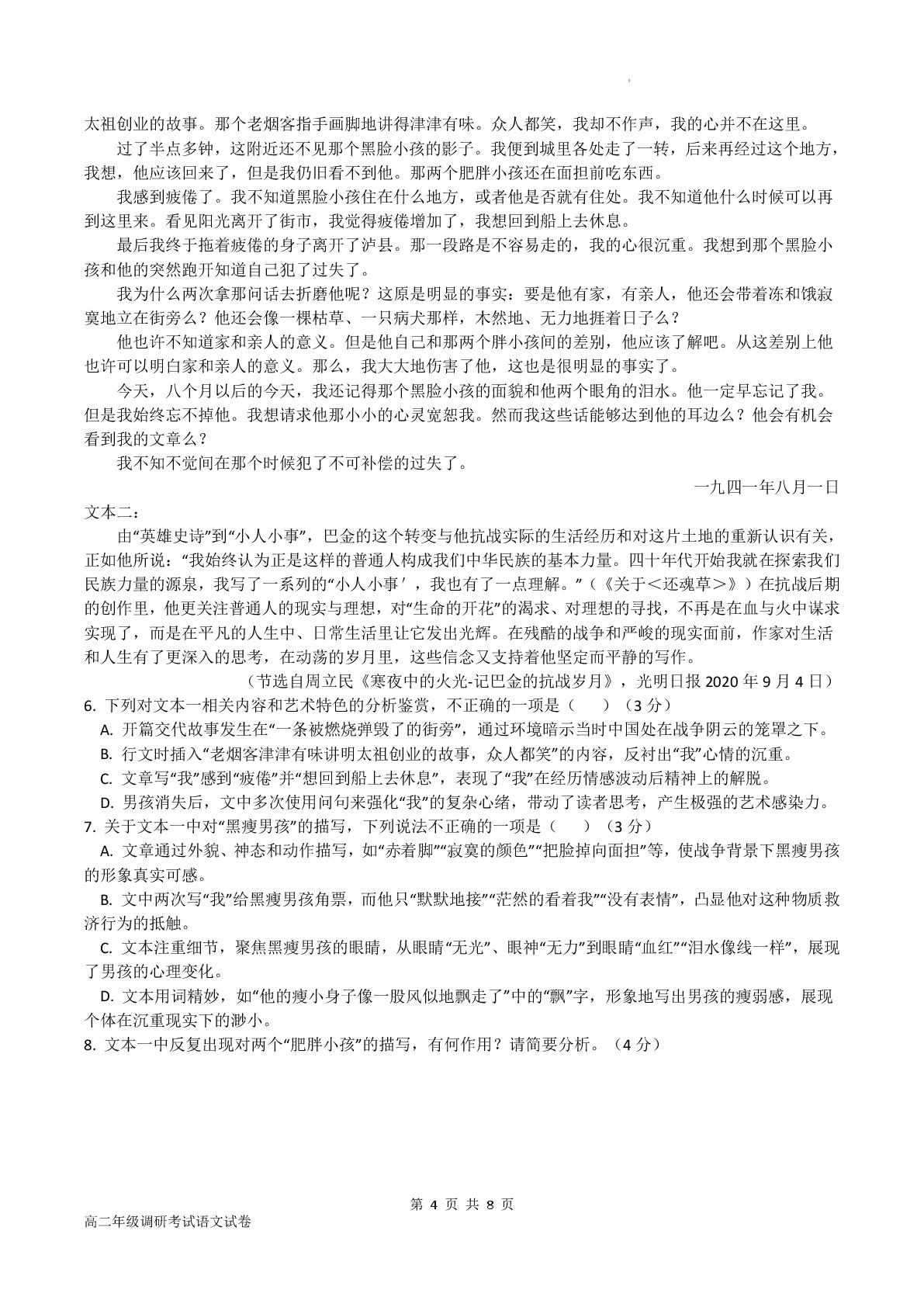 广东揭阳市普宁市勤建学校2025-2026学年高二下学期5月期中语文试题