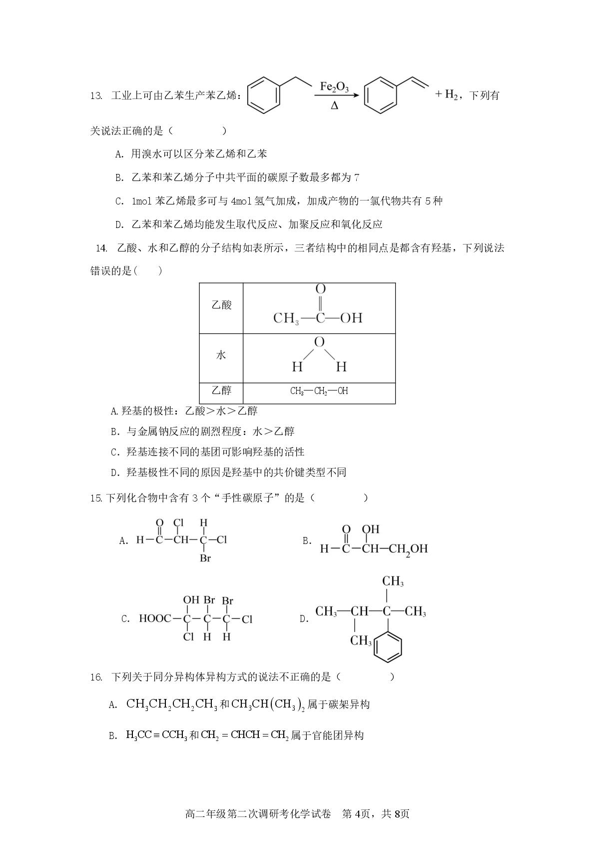 广东揭阳市普宁市勤建学校2025-2026学年高二年级下学期第二次调研考试 化学试卷