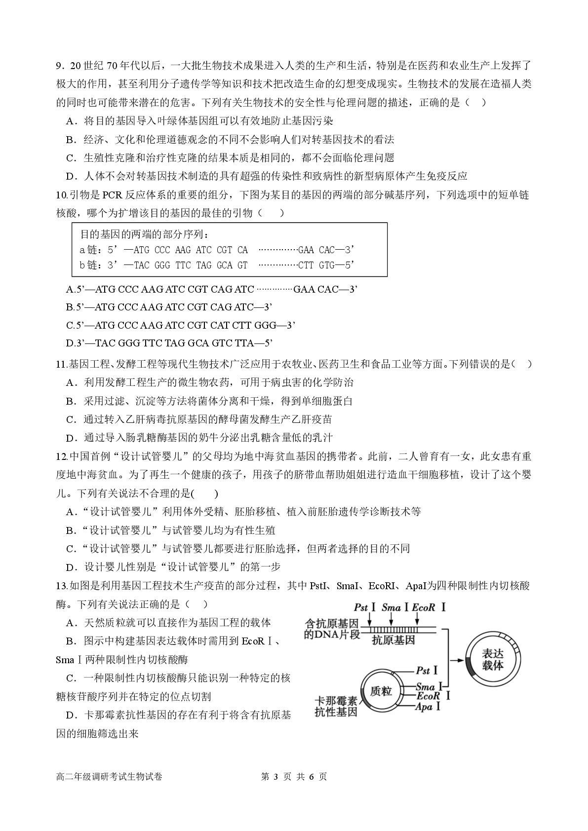 广东省揭阳市普宁市勤建学校2025-2026学年高二下学期5月期中生物试题