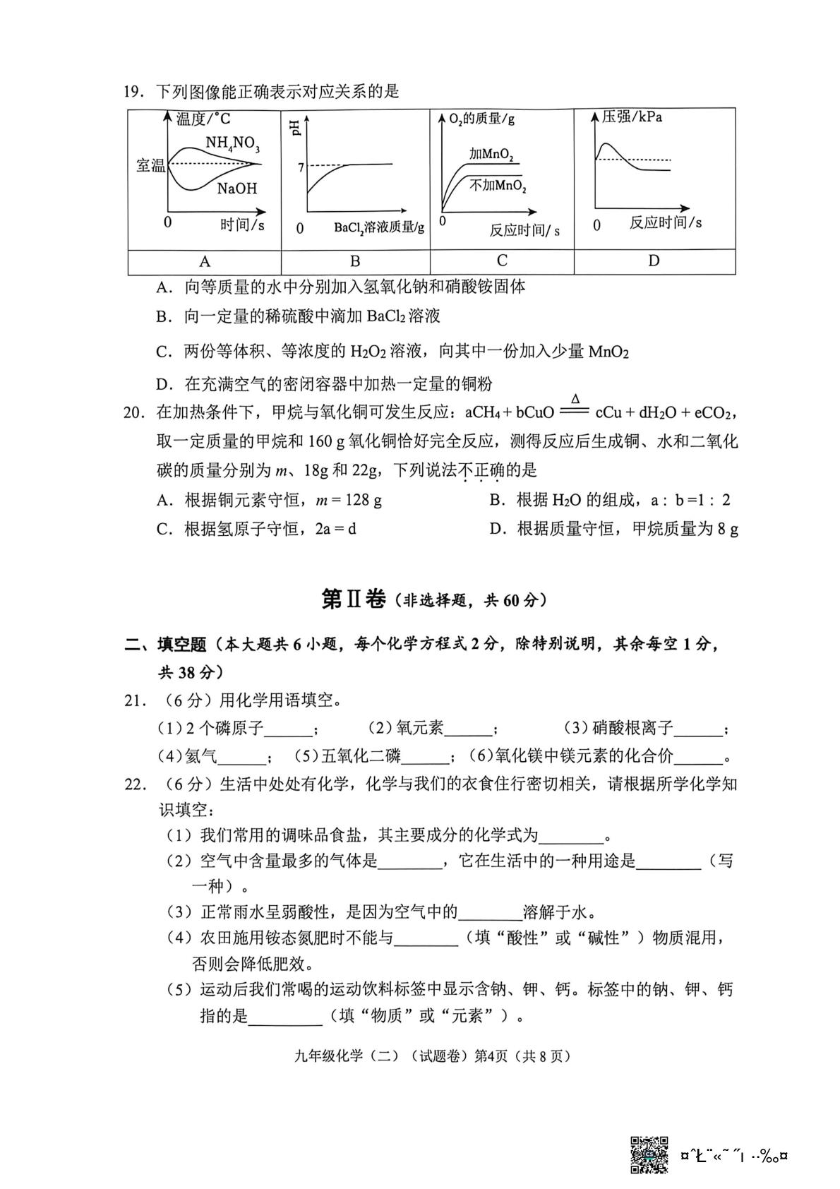 2026年广西梧州市中考二模化学试题