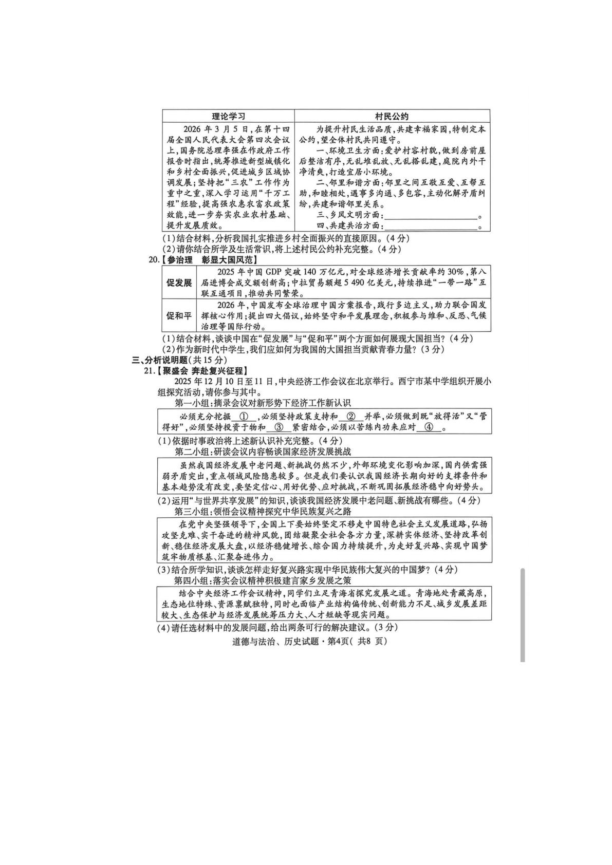 2026年青海省西宁市中考二模道德与法治•历史试题