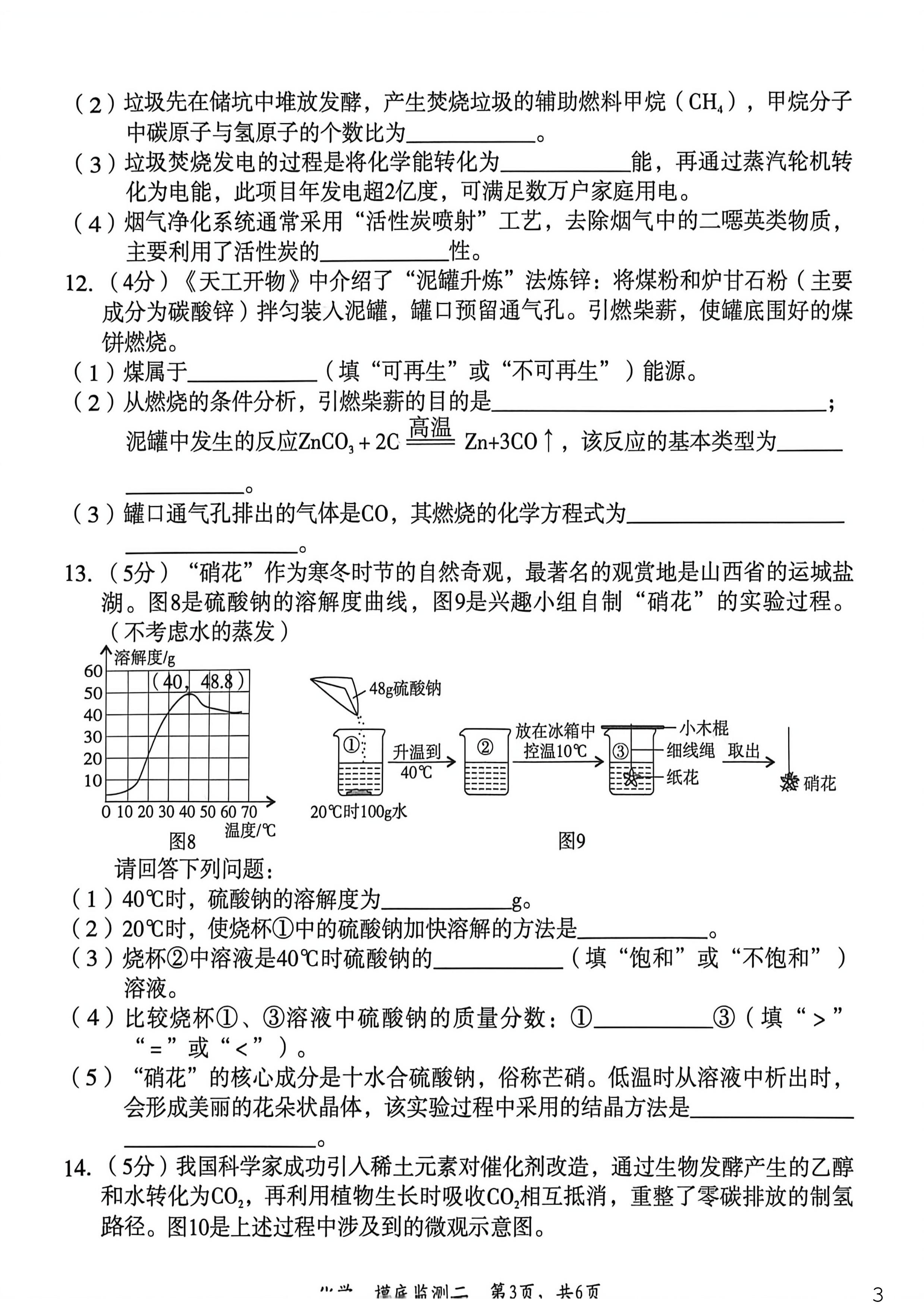 2026年河北廊坊市广阳区中考化学二模试卷
