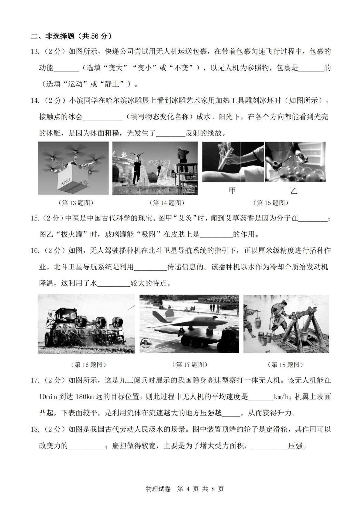 2026年黑龙江省哈尔滨市道外区九年级中考二模物理试题