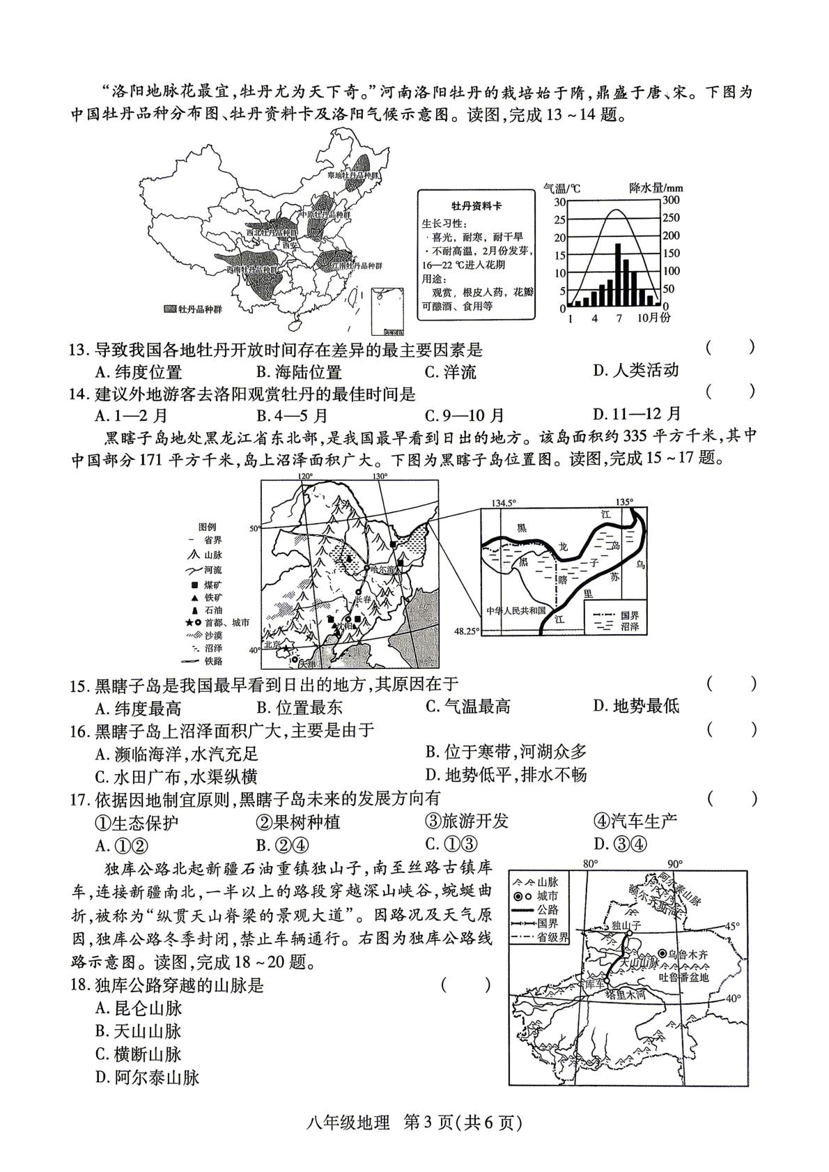 河南驻马店市汝南县天中联盟学校联考2025-2026学年下学期学情调研作业(三) 八年级地理