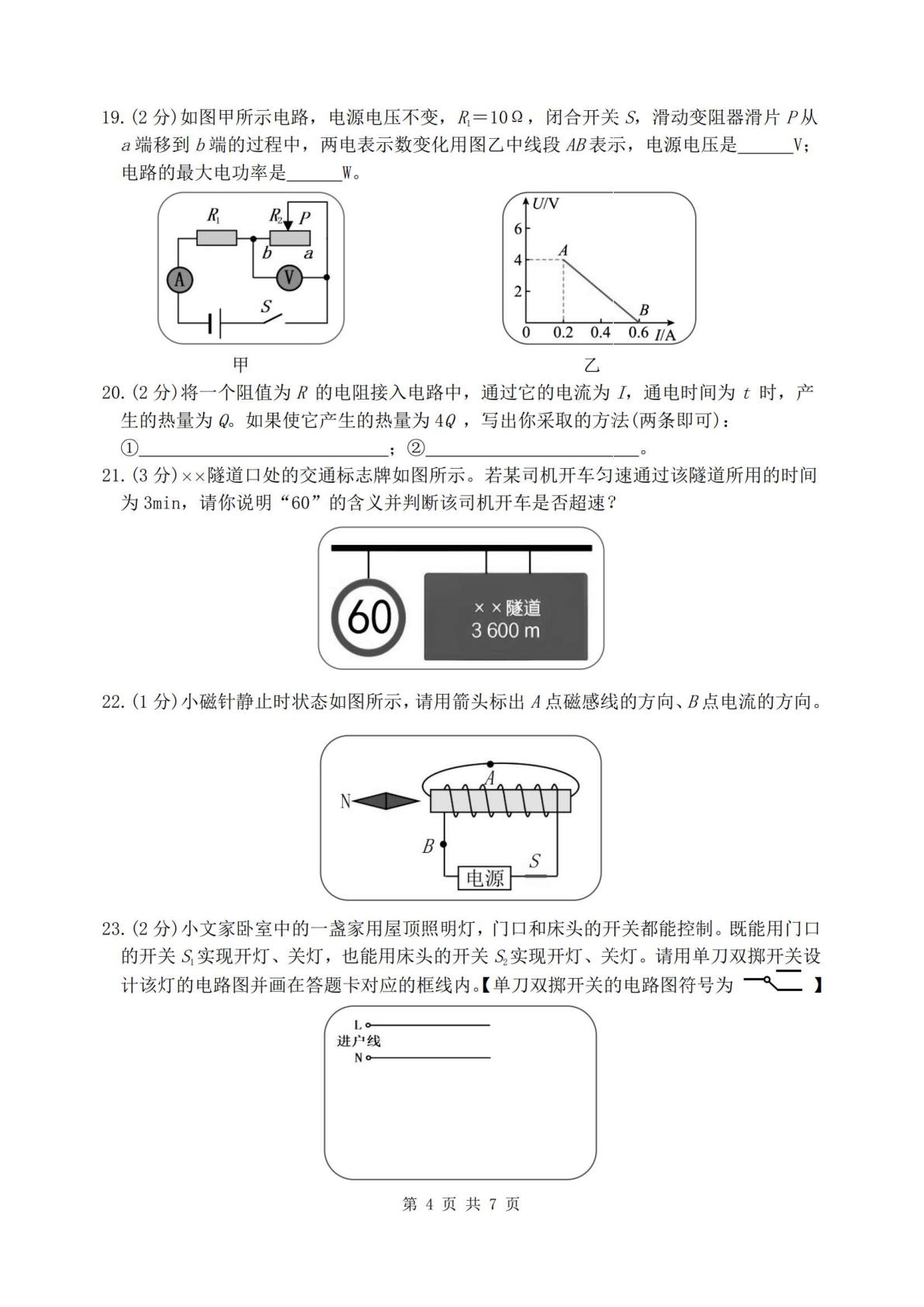 2026年黑龙江省哈尔滨市松北区九年级中考二模物理试题