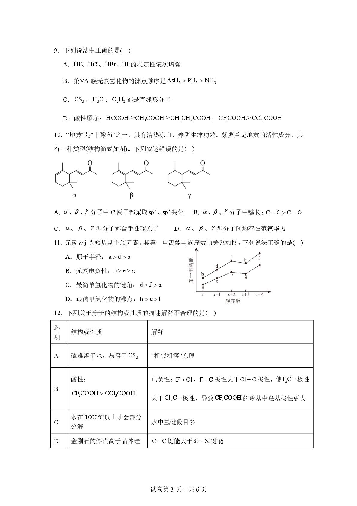 甘肃白银市会宁县第一中学2025-2026学年第二学期期中考试 高二化学试卷