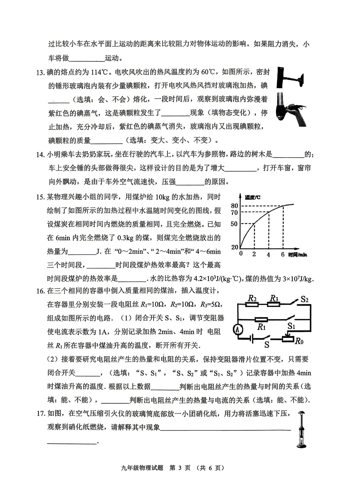 2026年江苏省徐州市沛县九年级中考二模物理试题