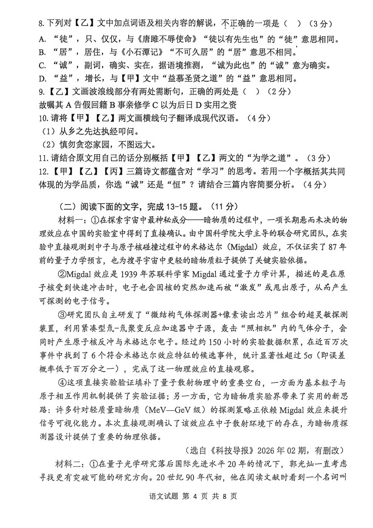 2026年广东省清远市中考二模语文试题