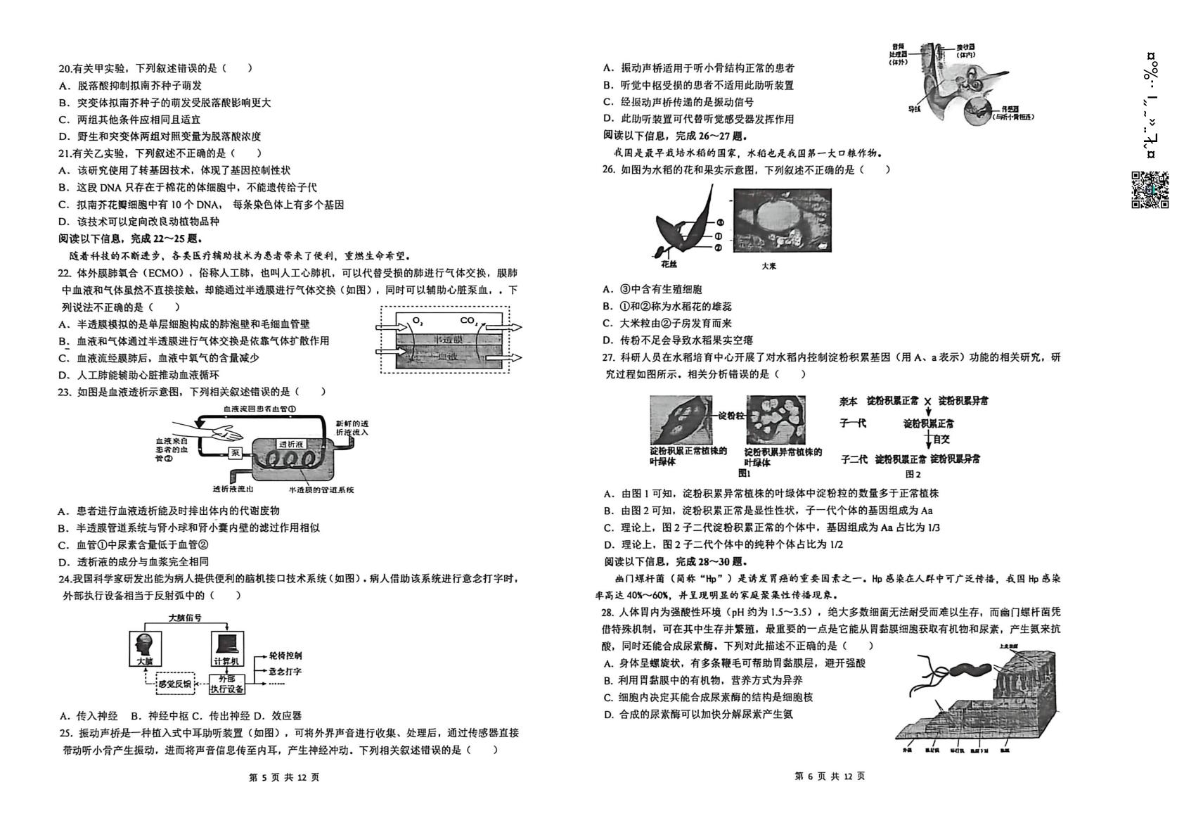 2026年山东省青岛莱西市初中学业常平考试二模检测生物试题