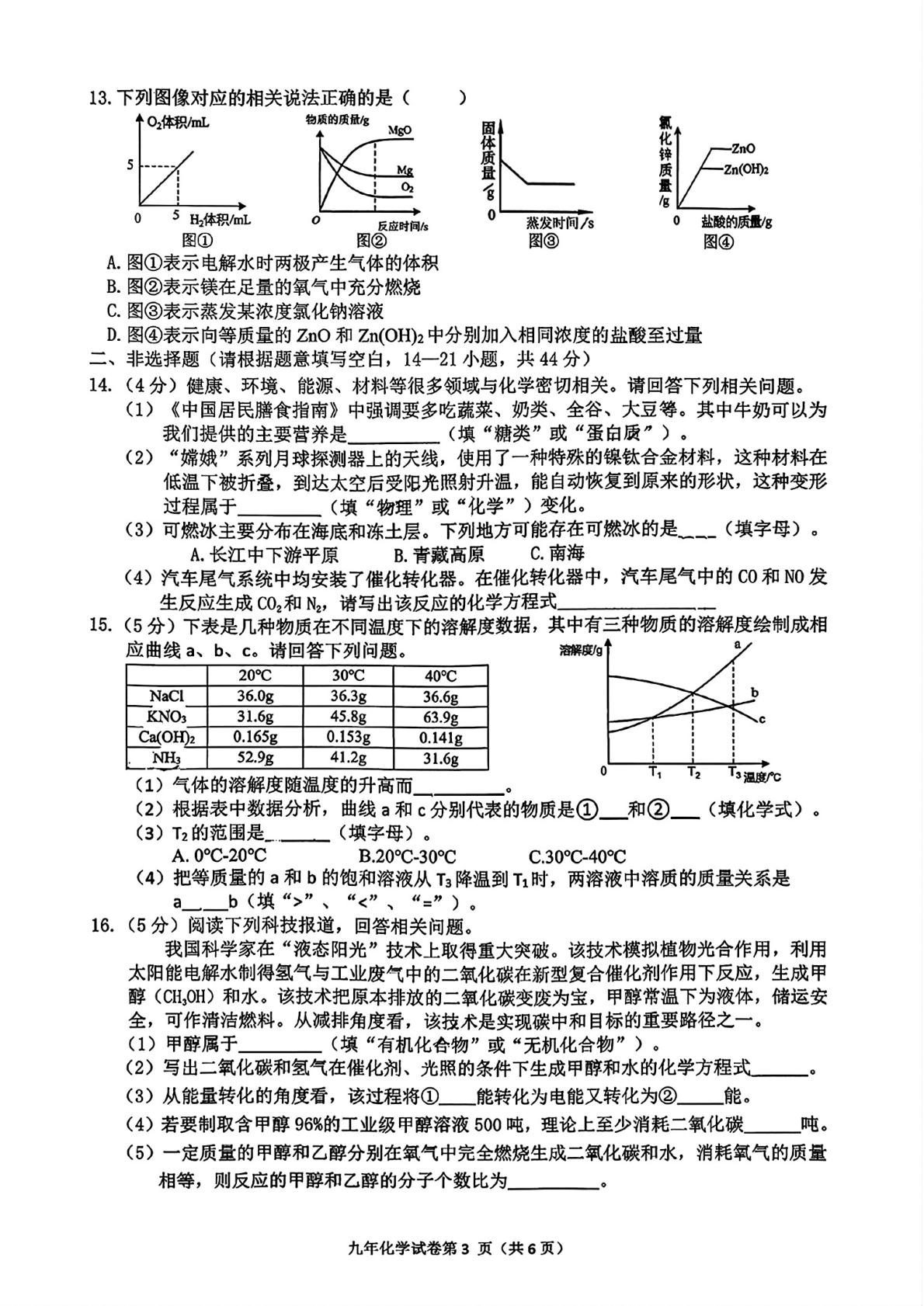 2026年黑龙江哈尔滨市道外区中考二模考试化学试题