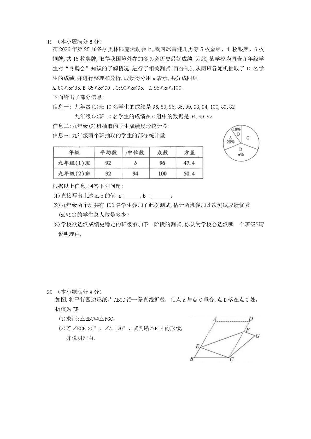 2026年河北省廊坊市安次区二模数学试题