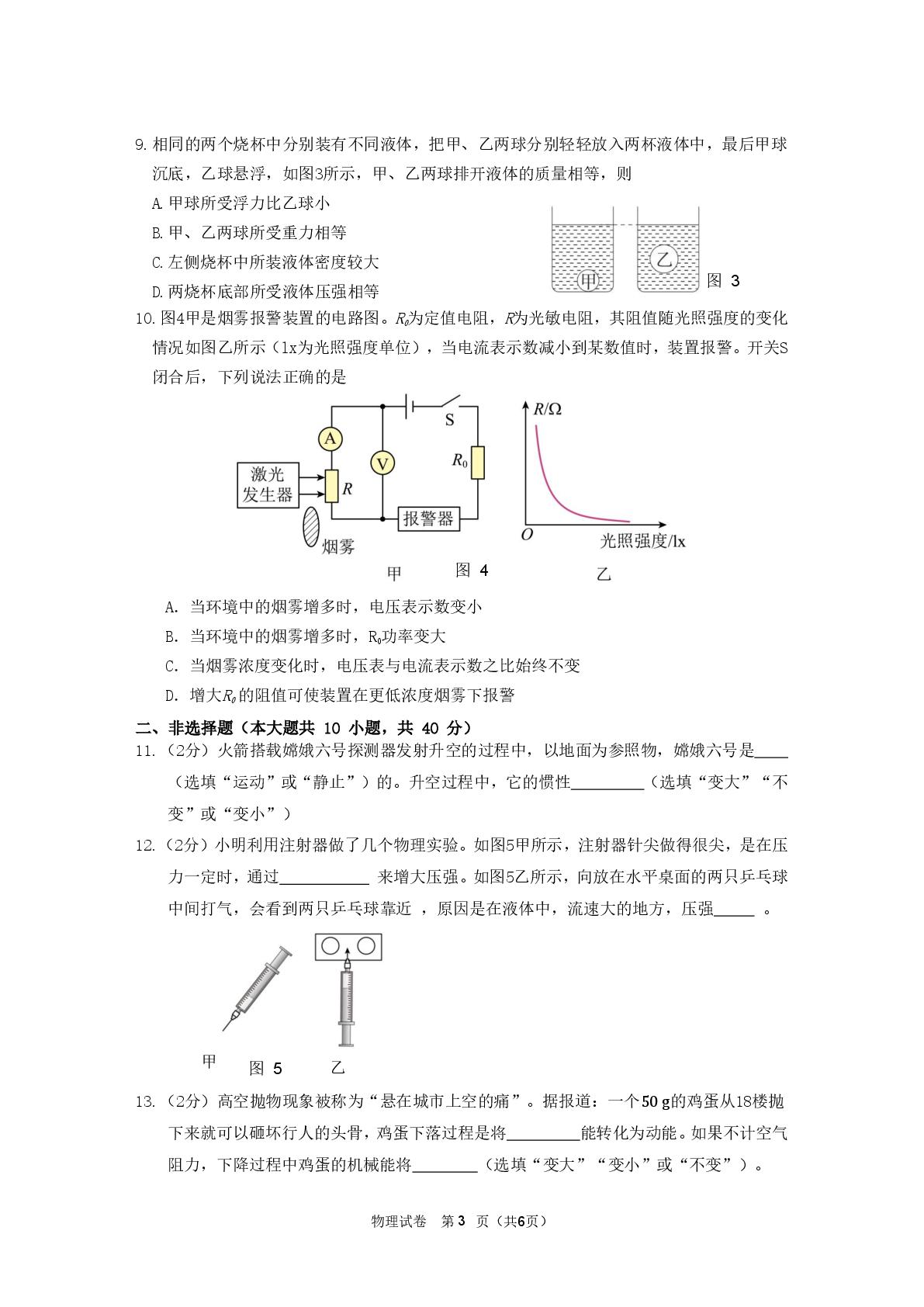 2026年河北省廊坊市安次区初中毕业生升学文化课第二次模拟考试物理试卷