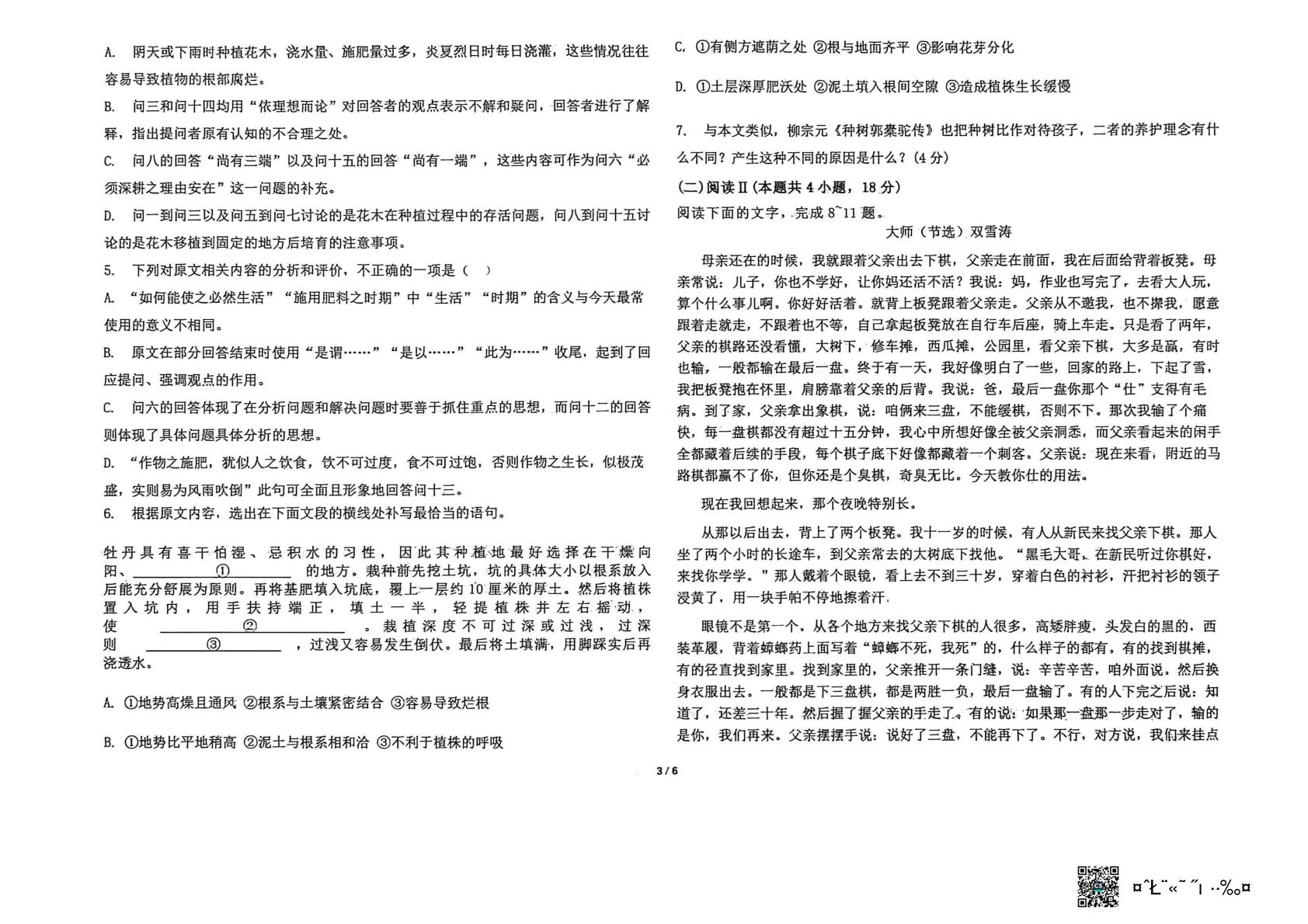 辽宁朝阳市建平县实验中学2025-2026学年高二下学期5月期中语文试题