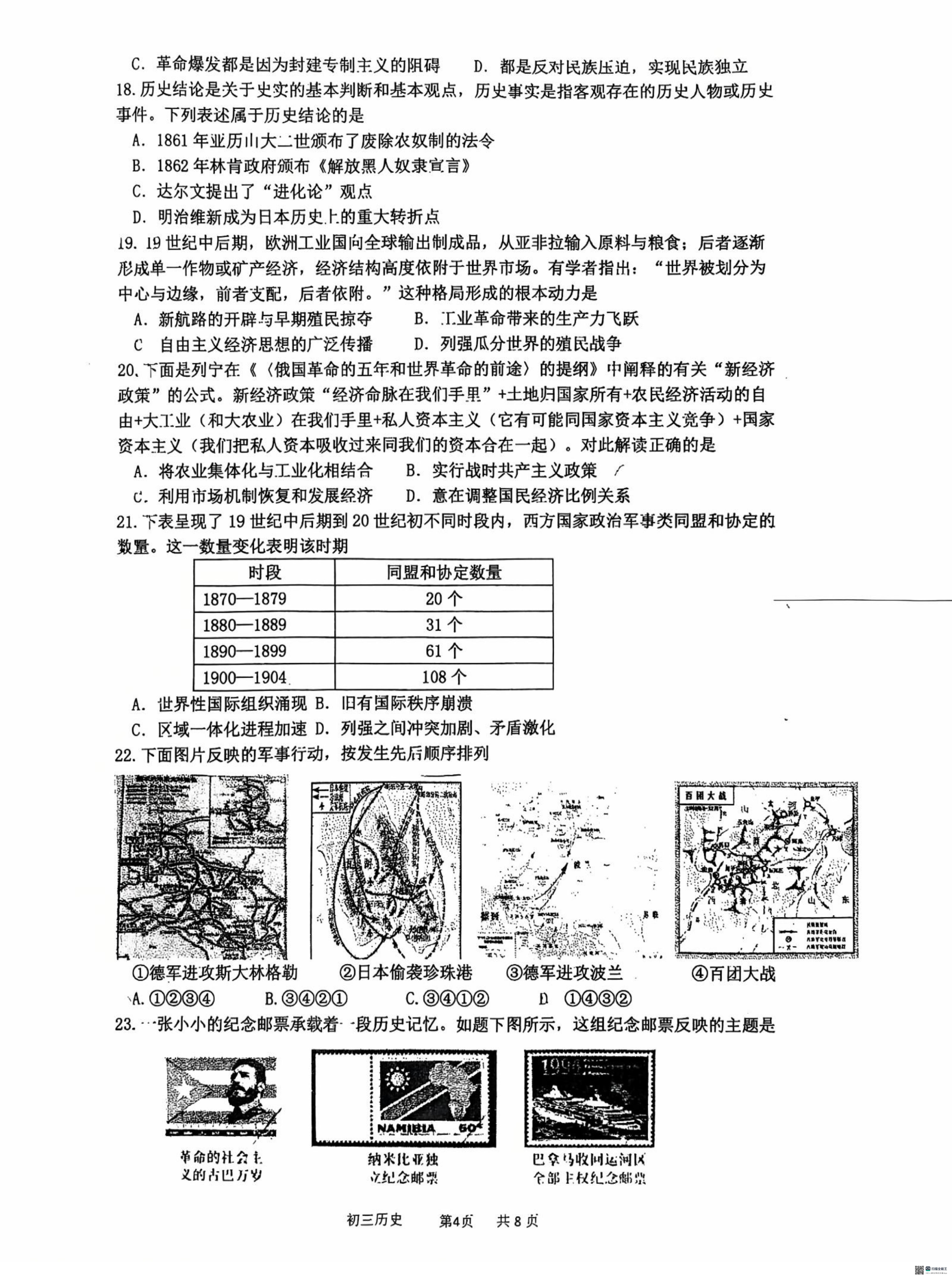 江苏苏州市姑苏区立达中学校2025--2026学年部编版九年级下学期教学情况调研历史试题（二）