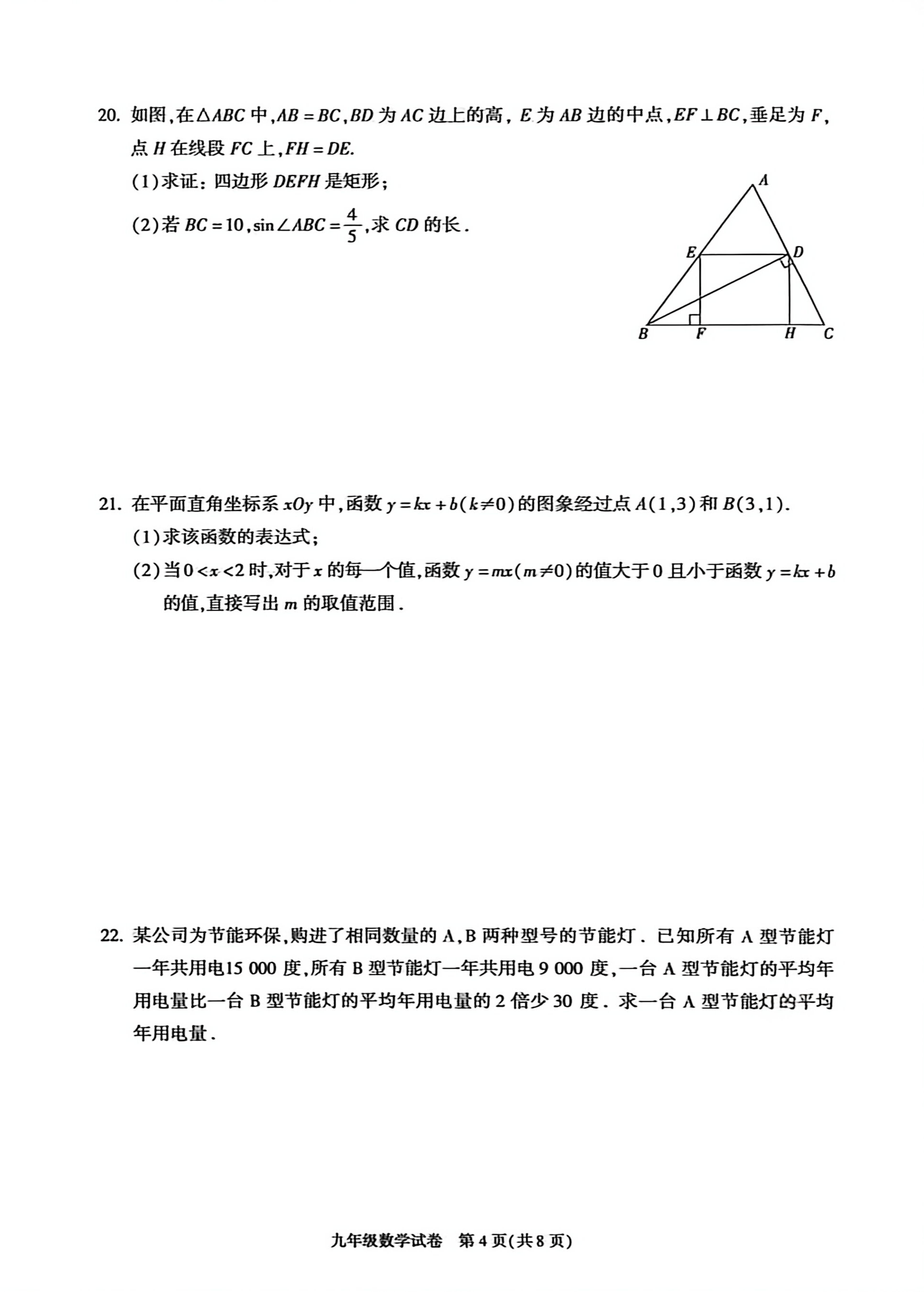 2026年北京市朝阳区九年级中考二模数学试卷
