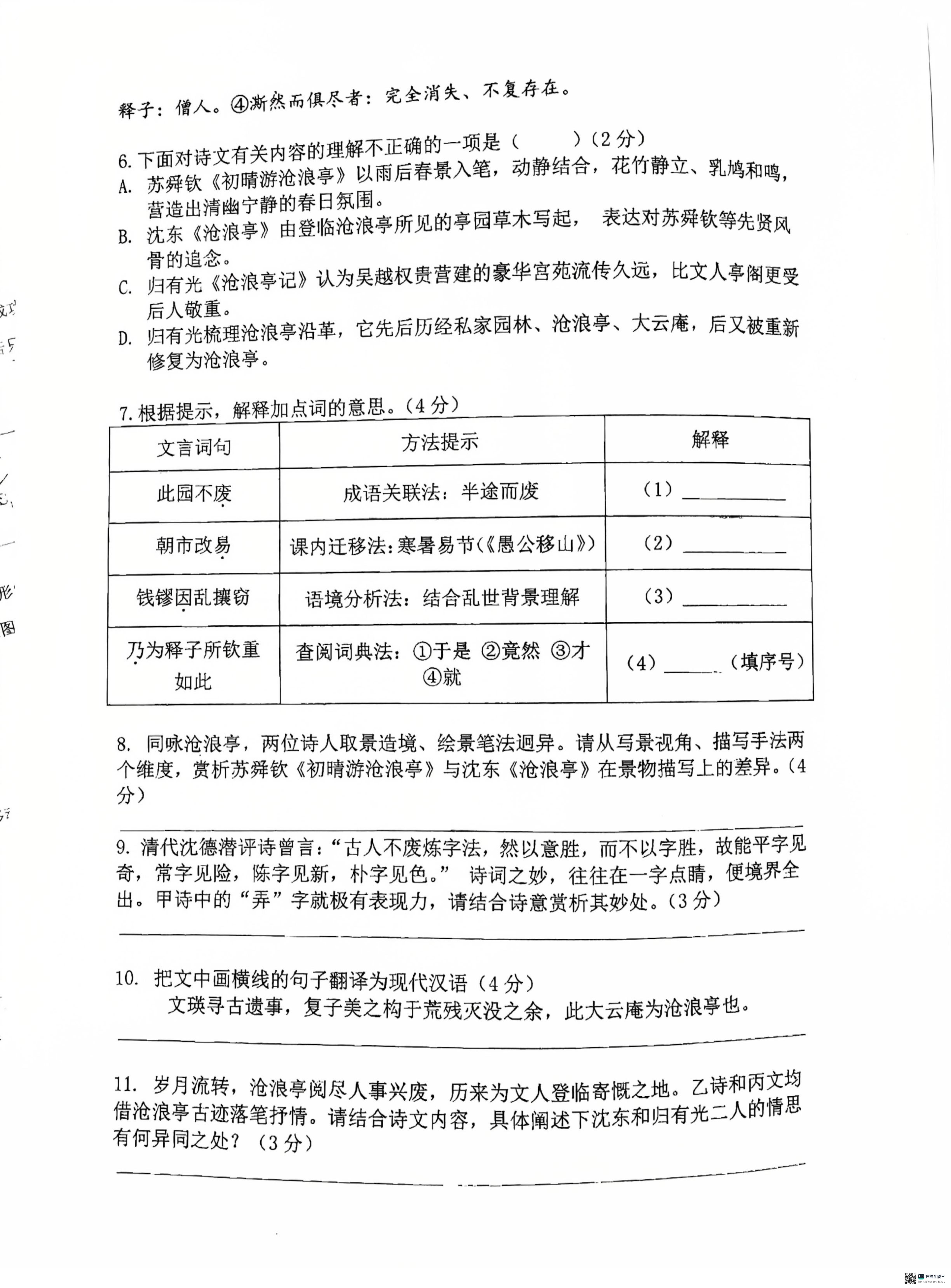 江苏苏州市立达中学校2025-2026学年九年级下学期 中考二模语文试卷
