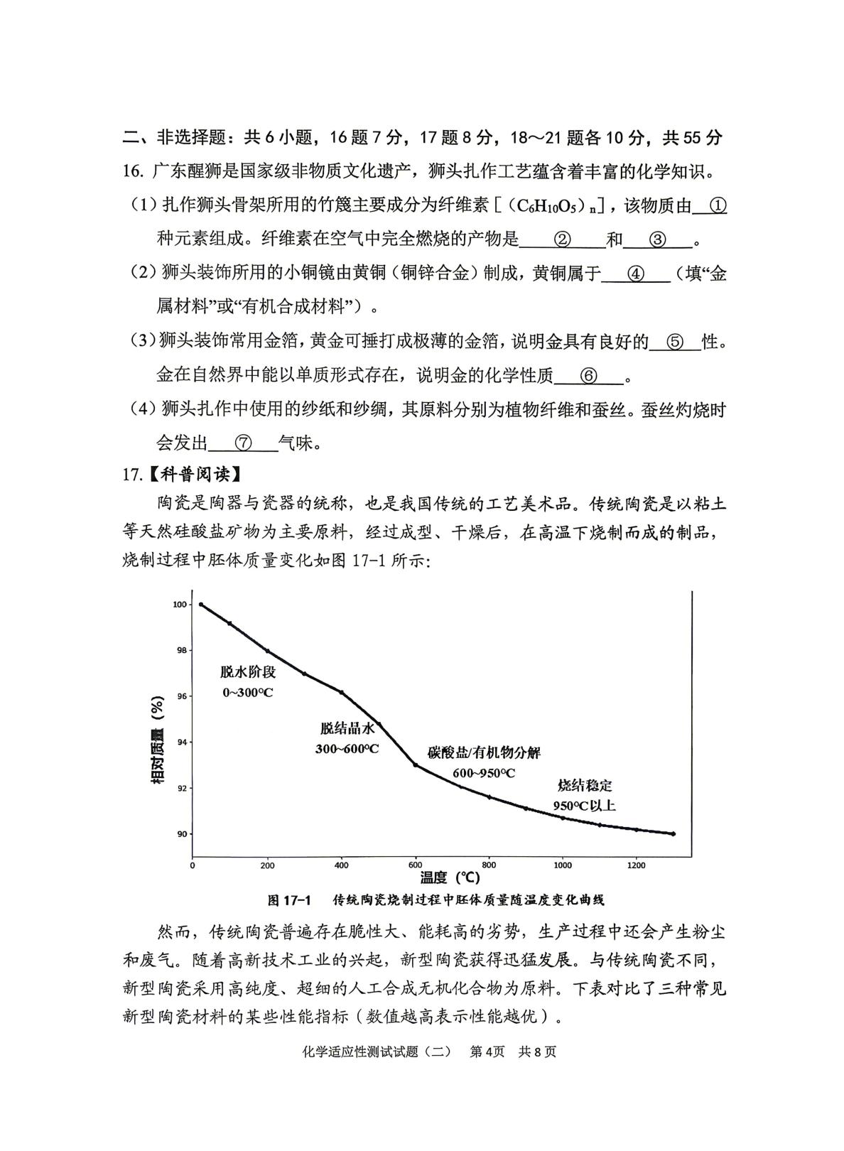 2026年广东清远市英德市中考二模化学试题