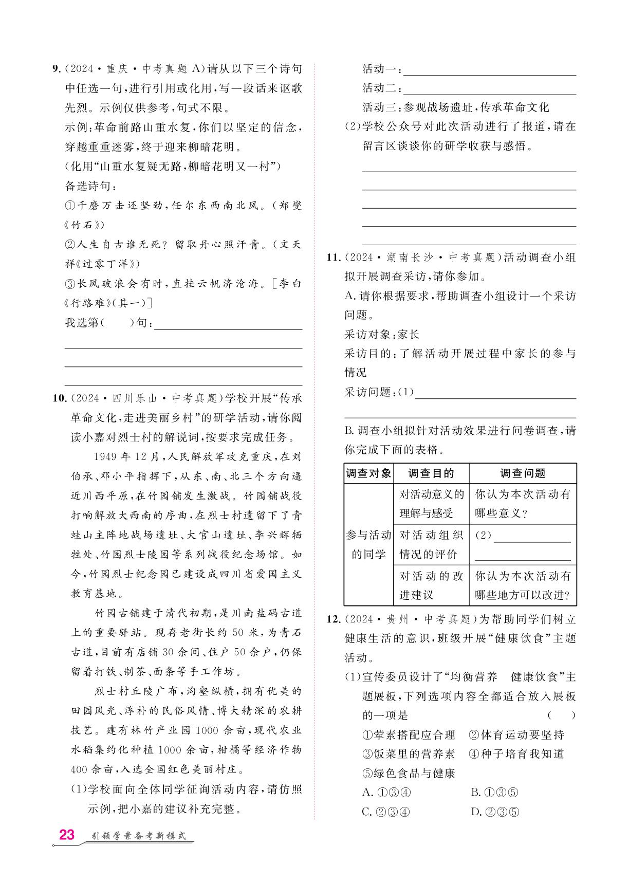任务群4 考点精练-【名师学案】2026年中考语文复习堂堂清