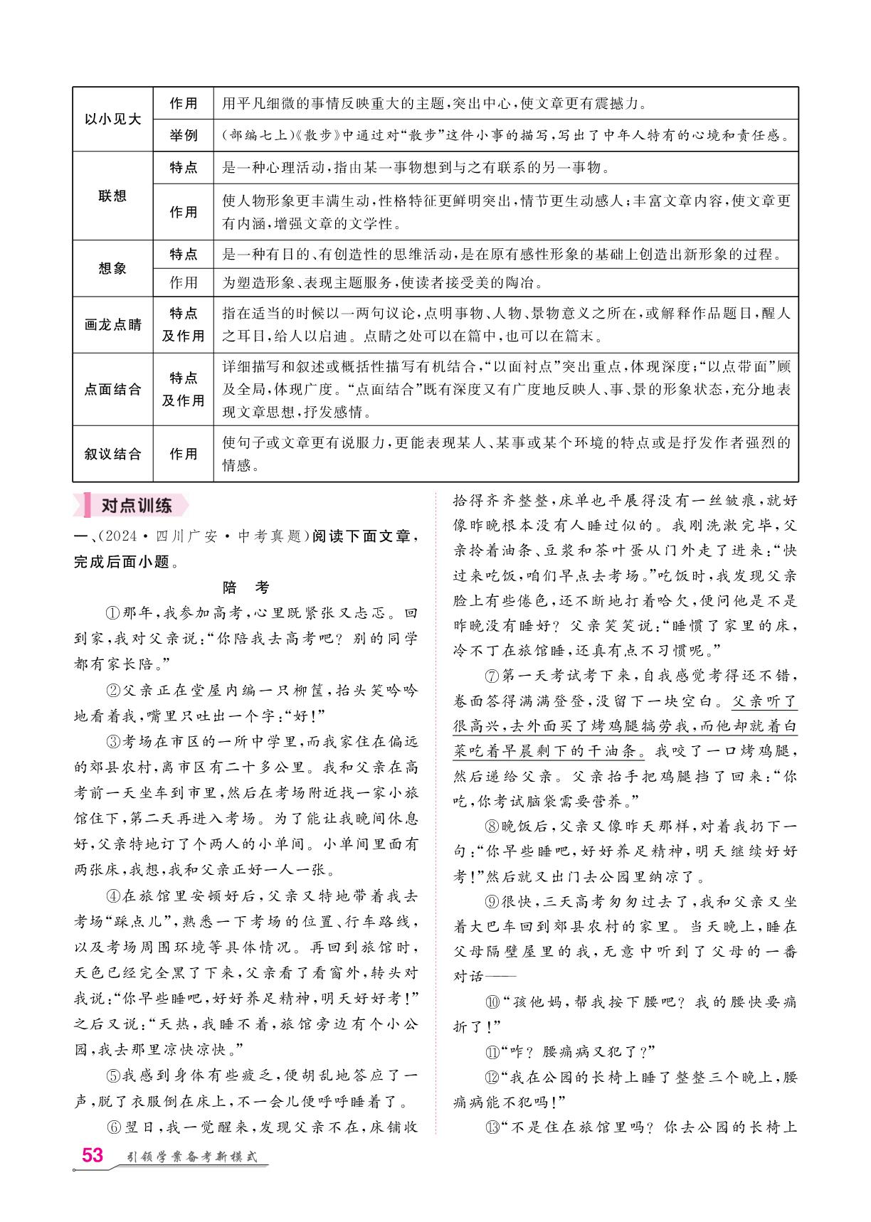 任务群7 考点3 表现手法及其作用-【名师学案】2026年中考语文复习堂堂清