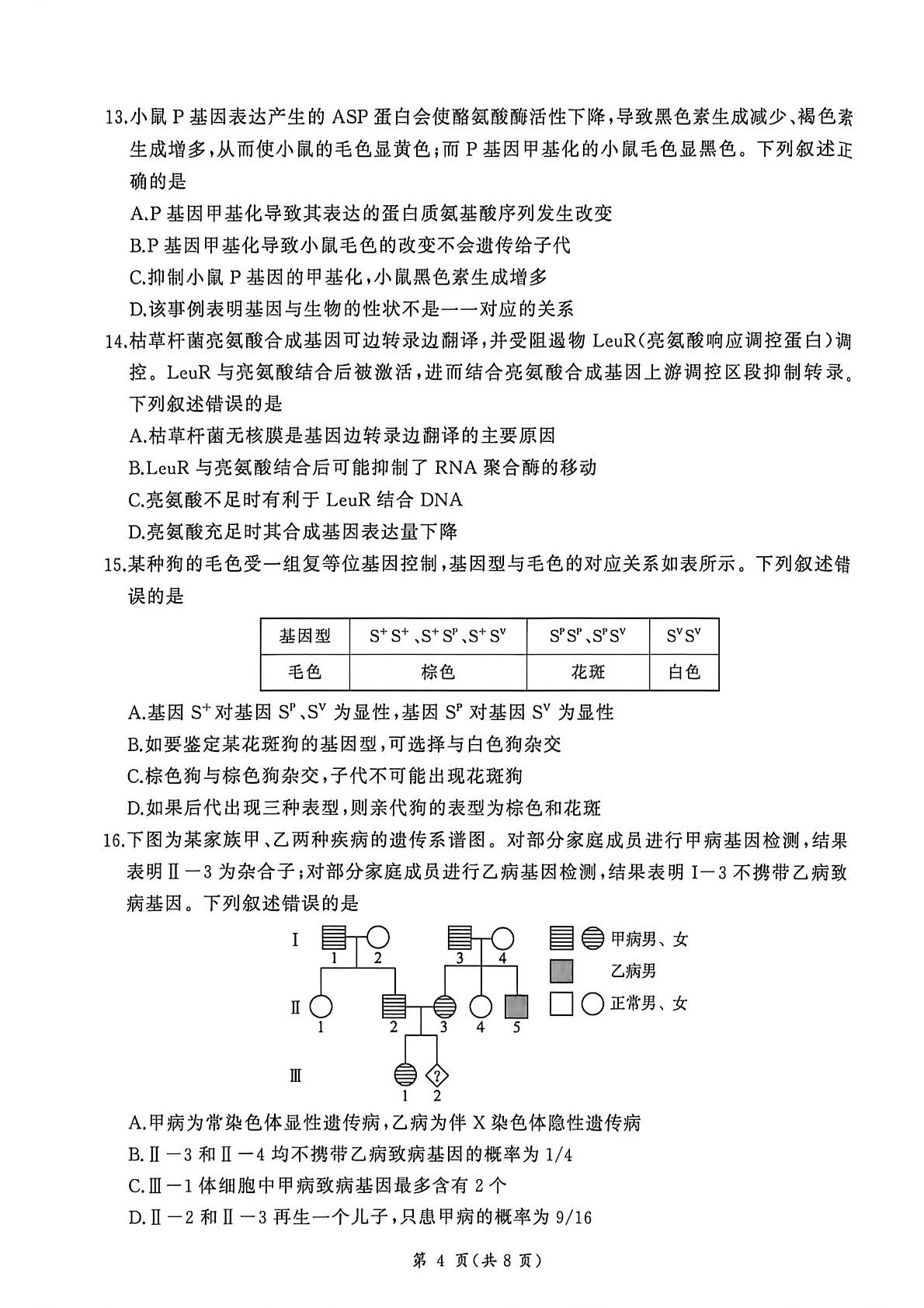 河南新乡市2025—2026学年度高一下学期素养评价(三)生物学试题
