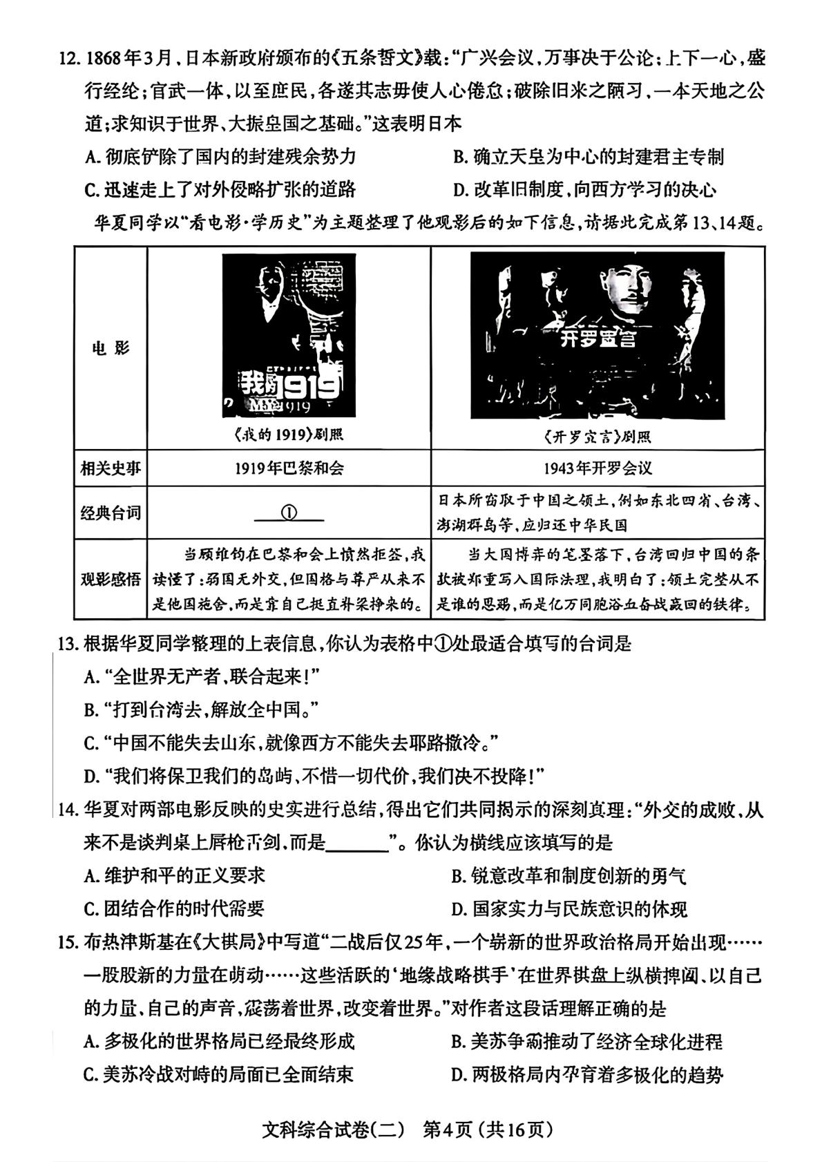 2026年山西省太原市中考二模历史试题
