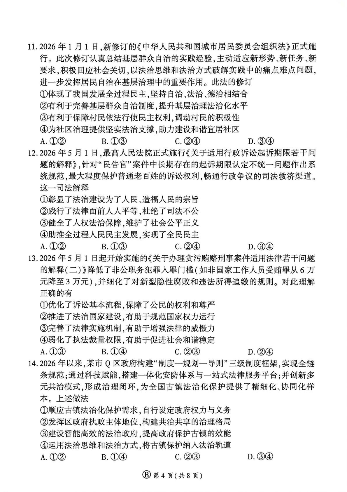 河南新乡市2025-2026学年高一下学期5月阶段检测政治试题
