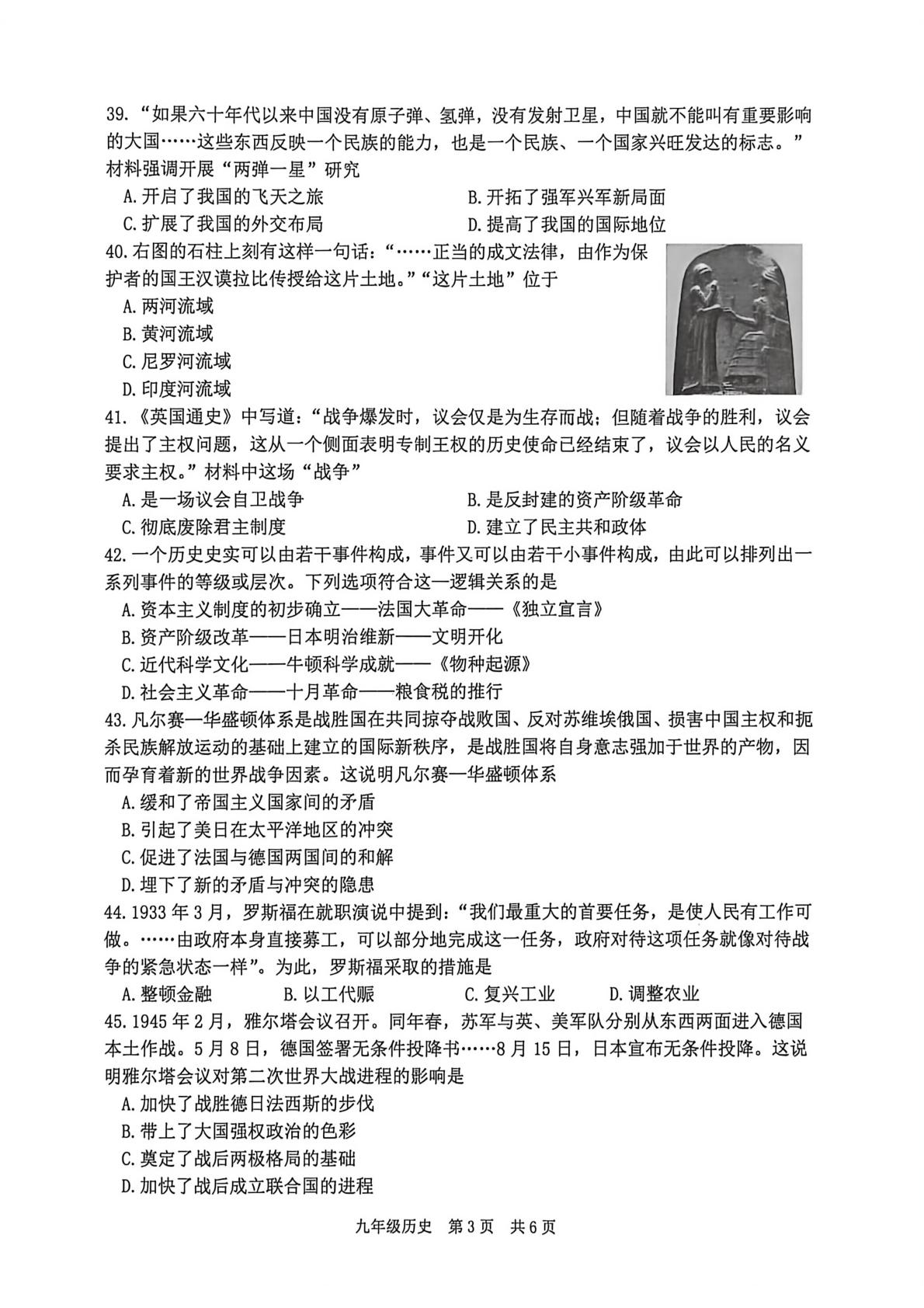 2026年江苏泰州市姜堰区中考二模历史试题