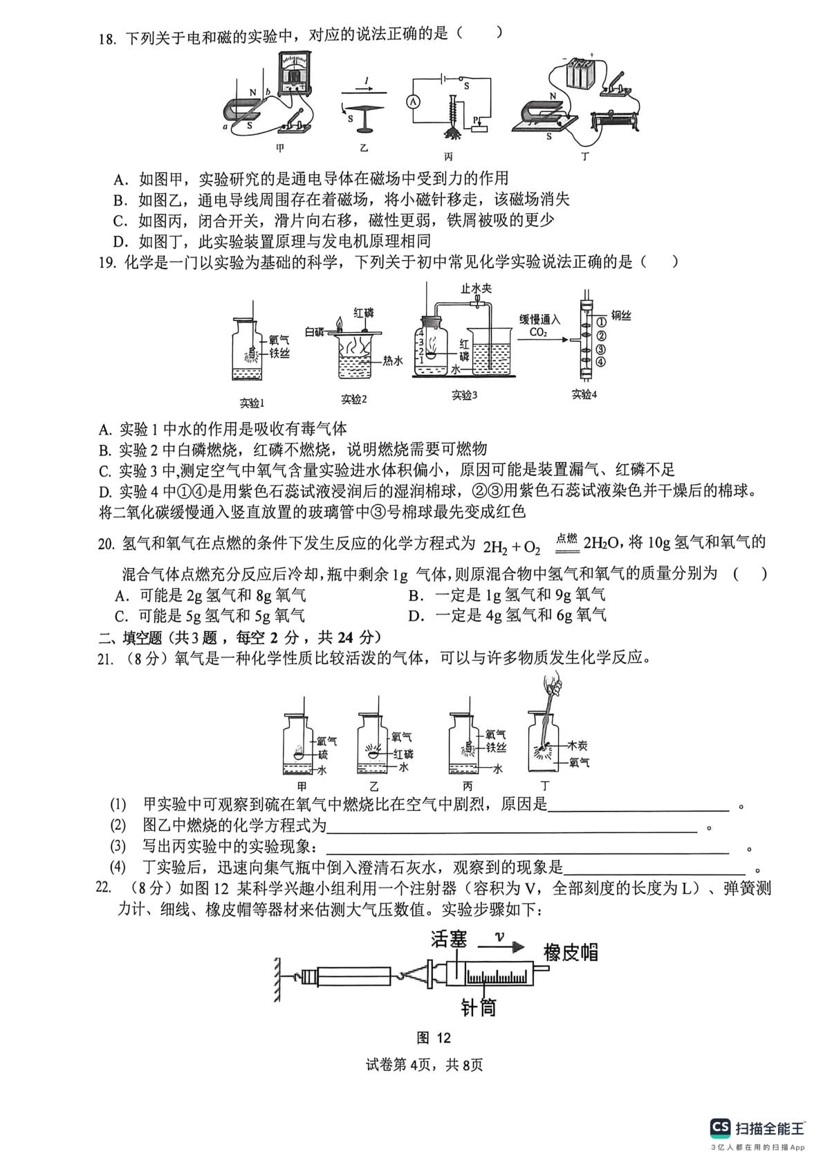 浙江省杭州市公益中学2025-2026学年八年级下学期5月阶段检测科学试题