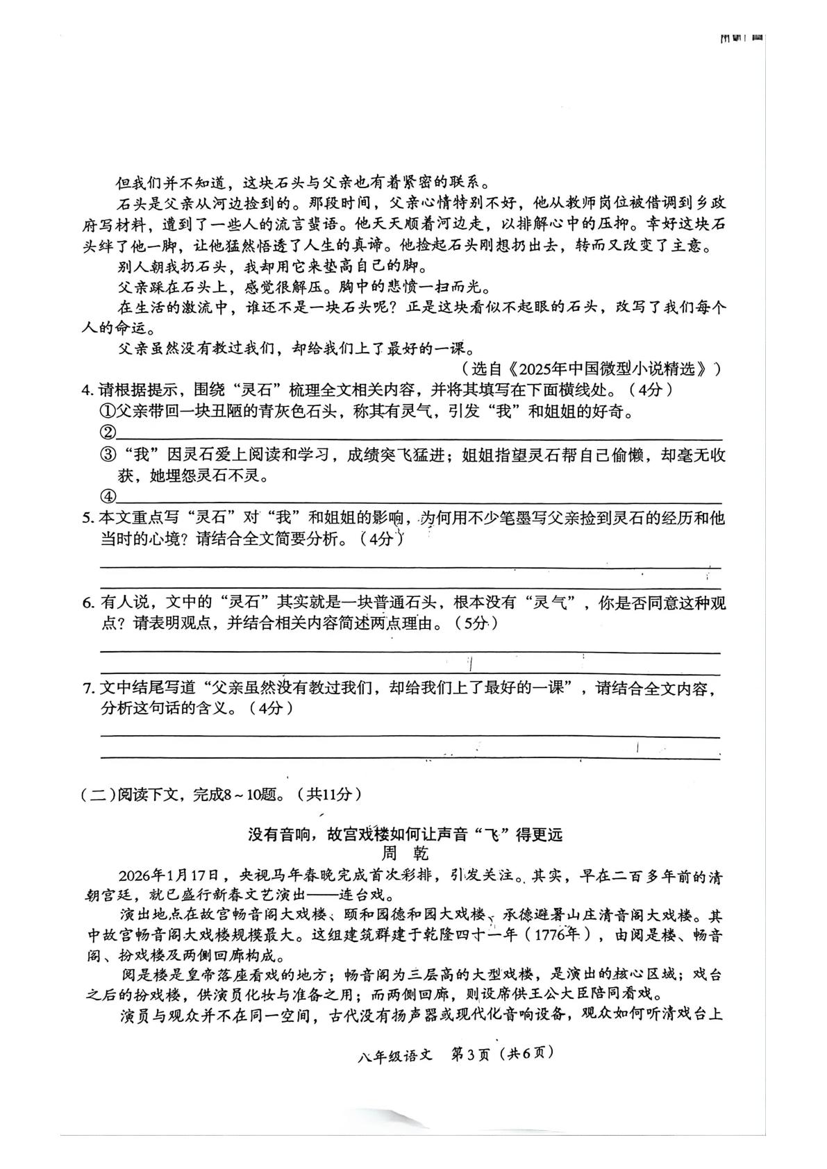 河南省周口市郸城县2025-2026学年八年级下学期5月阶段检测语文试题